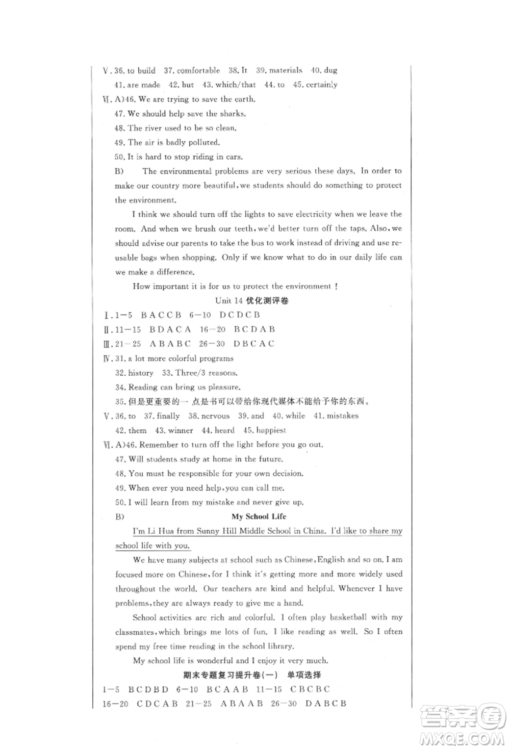 吉林教育出版社2021創(chuàng)新思維全程備考金題一卷通九年級英語人教版參考答案