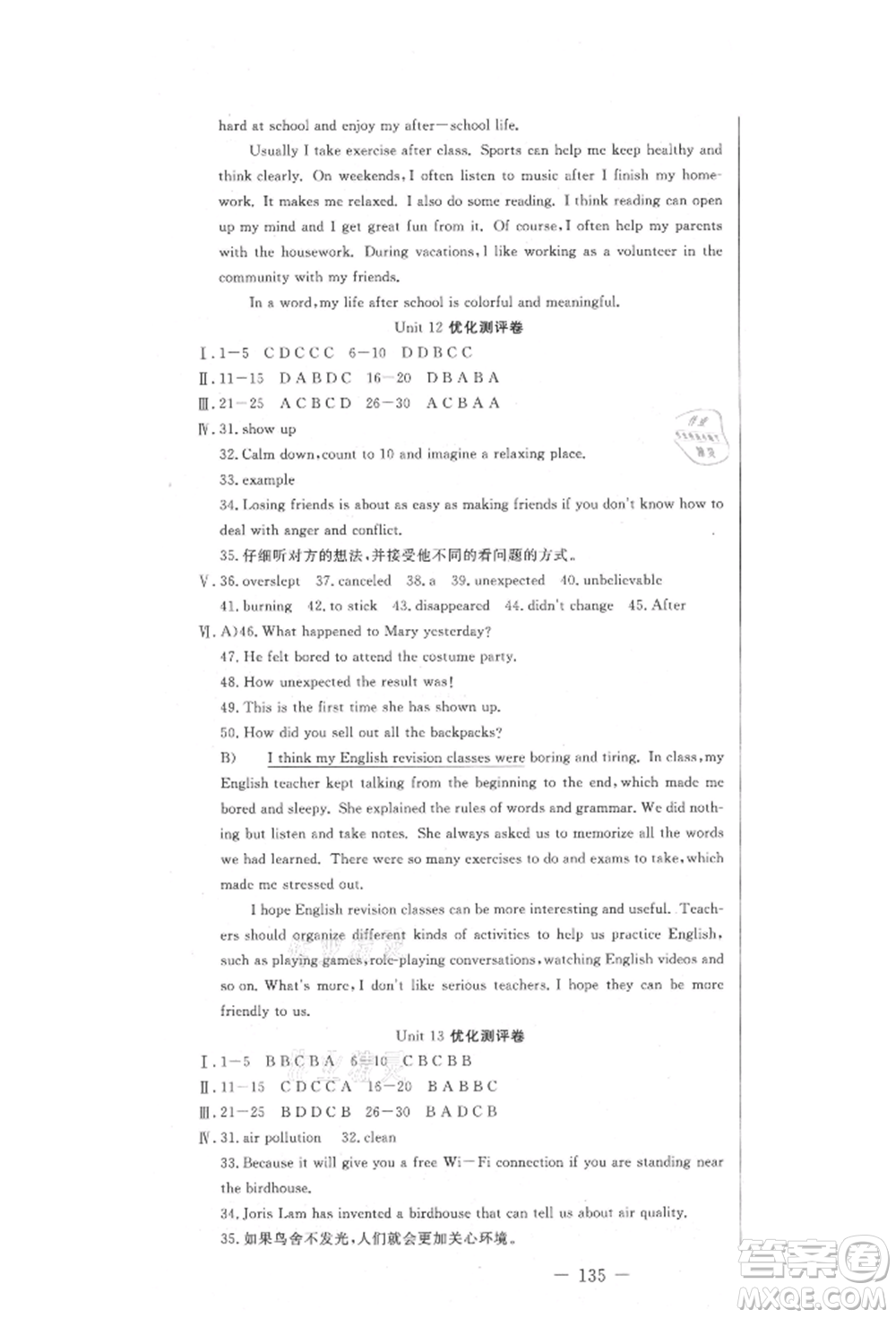 吉林教育出版社2021創(chuàng)新思維全程備考金題一卷通九年級英語人教版參考答案