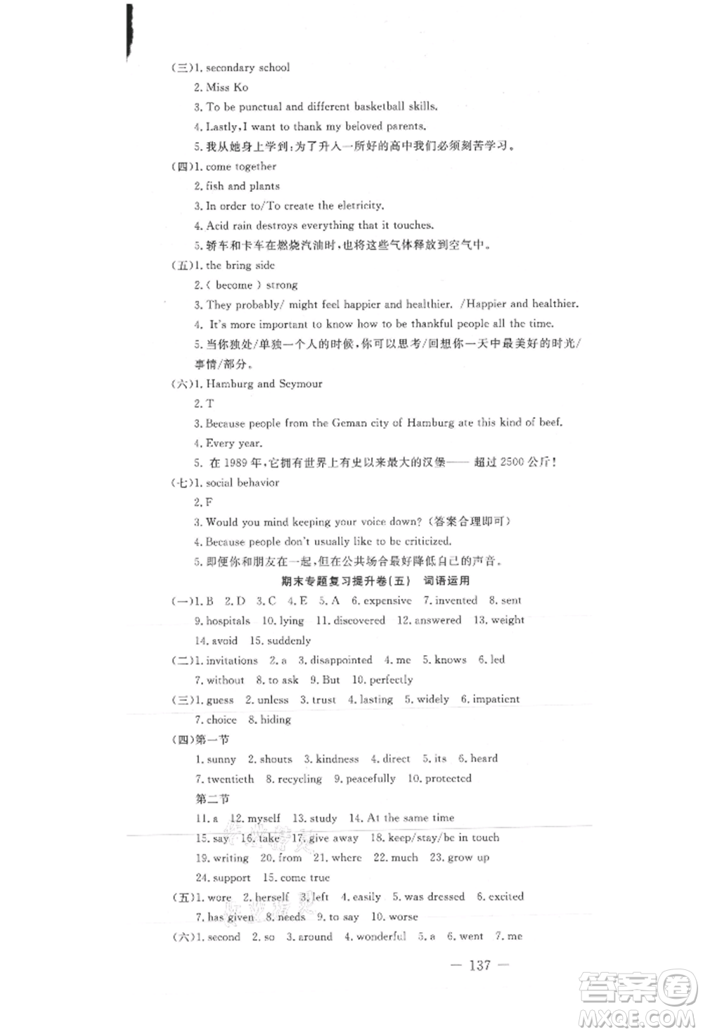 吉林教育出版社2021創(chuàng)新思維全程備考金題一卷通九年級英語人教版參考答案