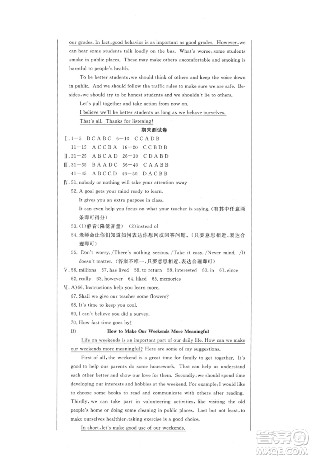 吉林教育出版社2021創(chuàng)新思維全程備考金題一卷通九年級英語人教版參考答案