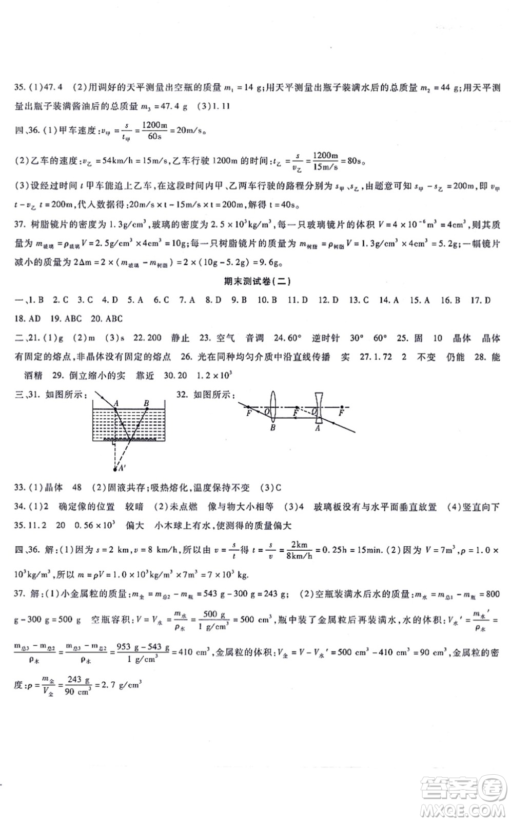 吉林教育出版社2021海淀金卷八年級(jí)物理上冊(cè)RJ人教版答案