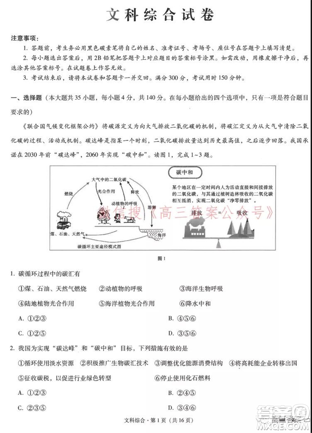 2022屆云師大附中高三適應性月考六?文科綜合試題及答案