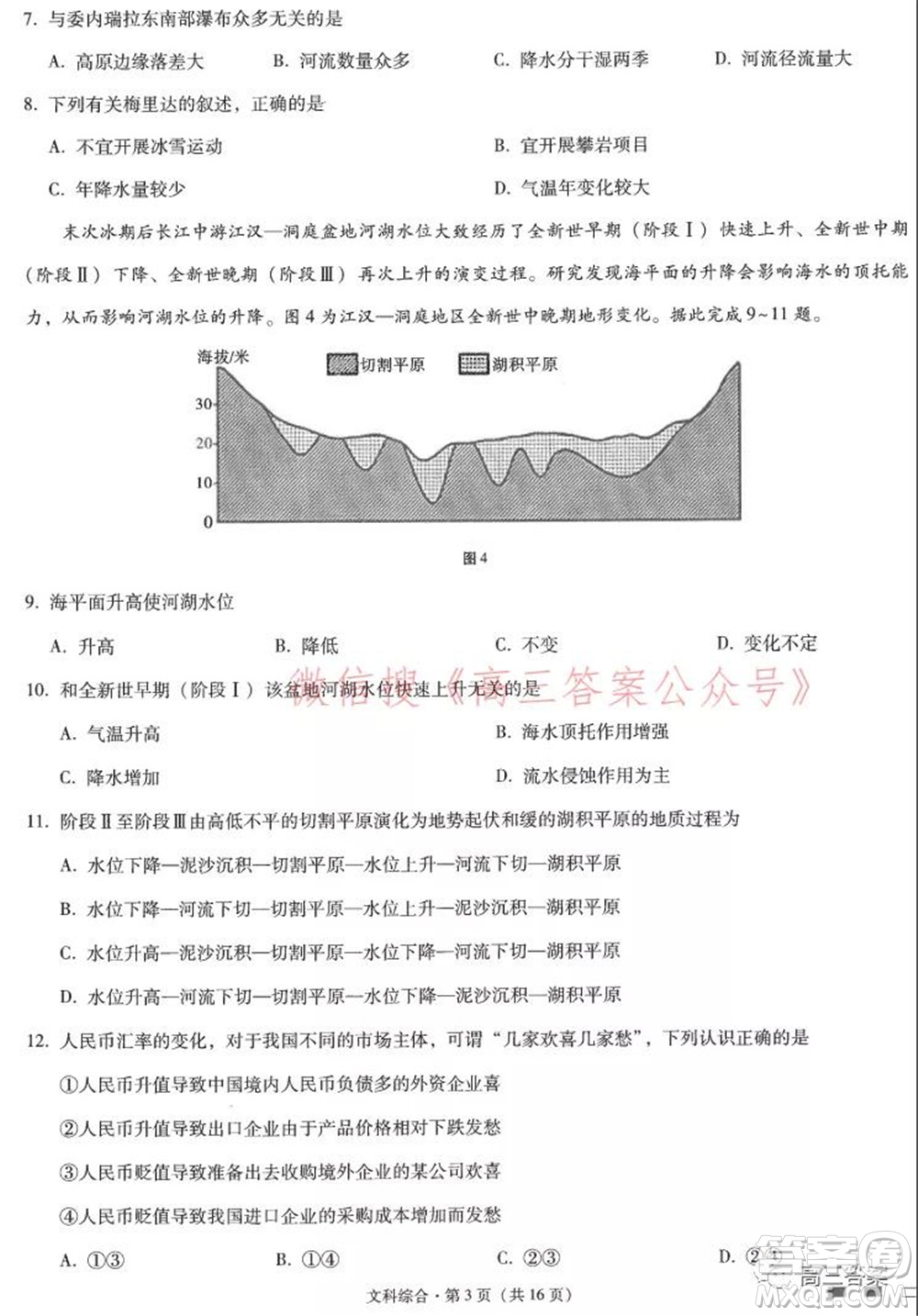 2022屆云師大附中高三適應性月考六?文科綜合試題及答案