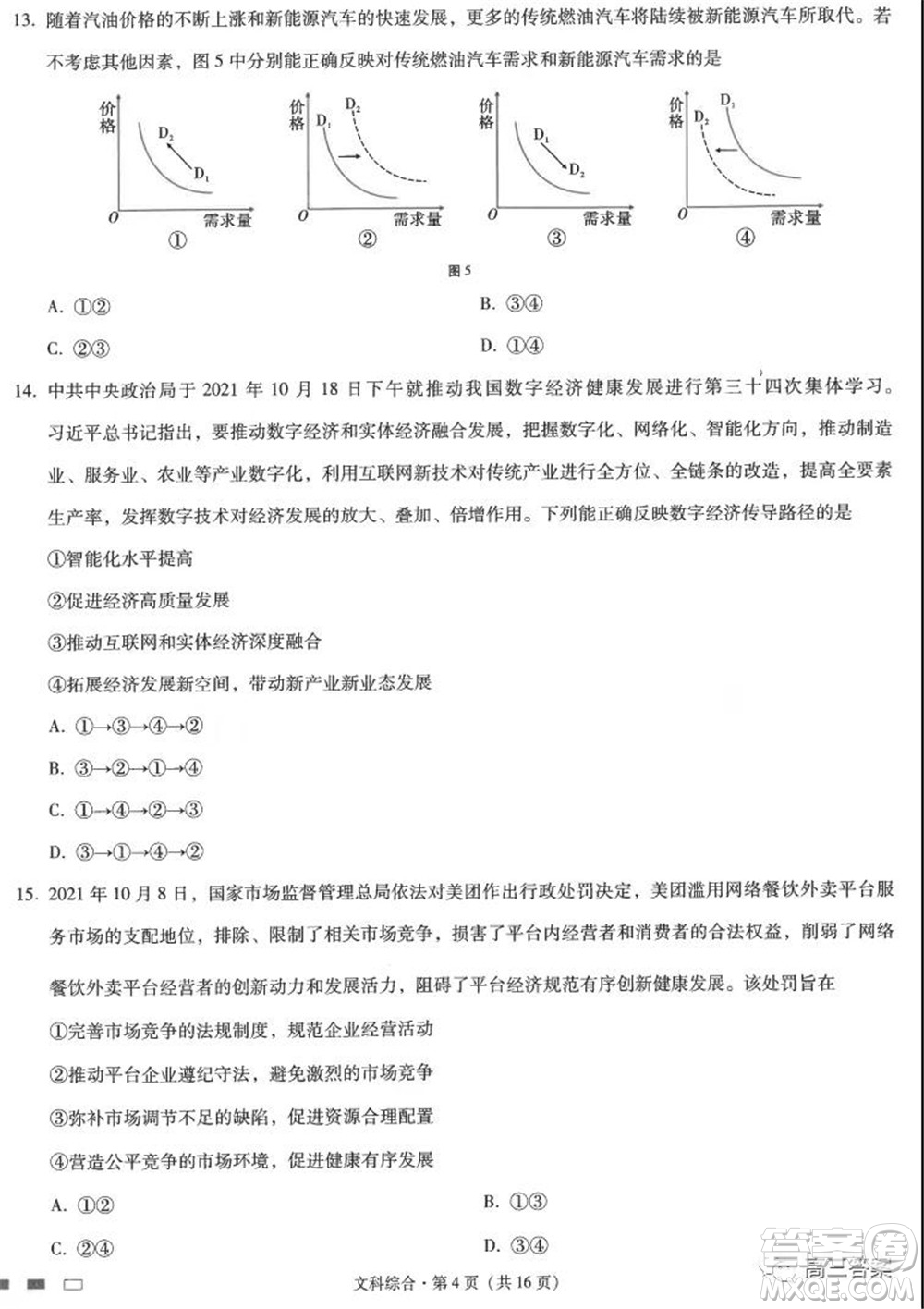 2022屆云師大附中高三適應性月考六?文科綜合試題及答案