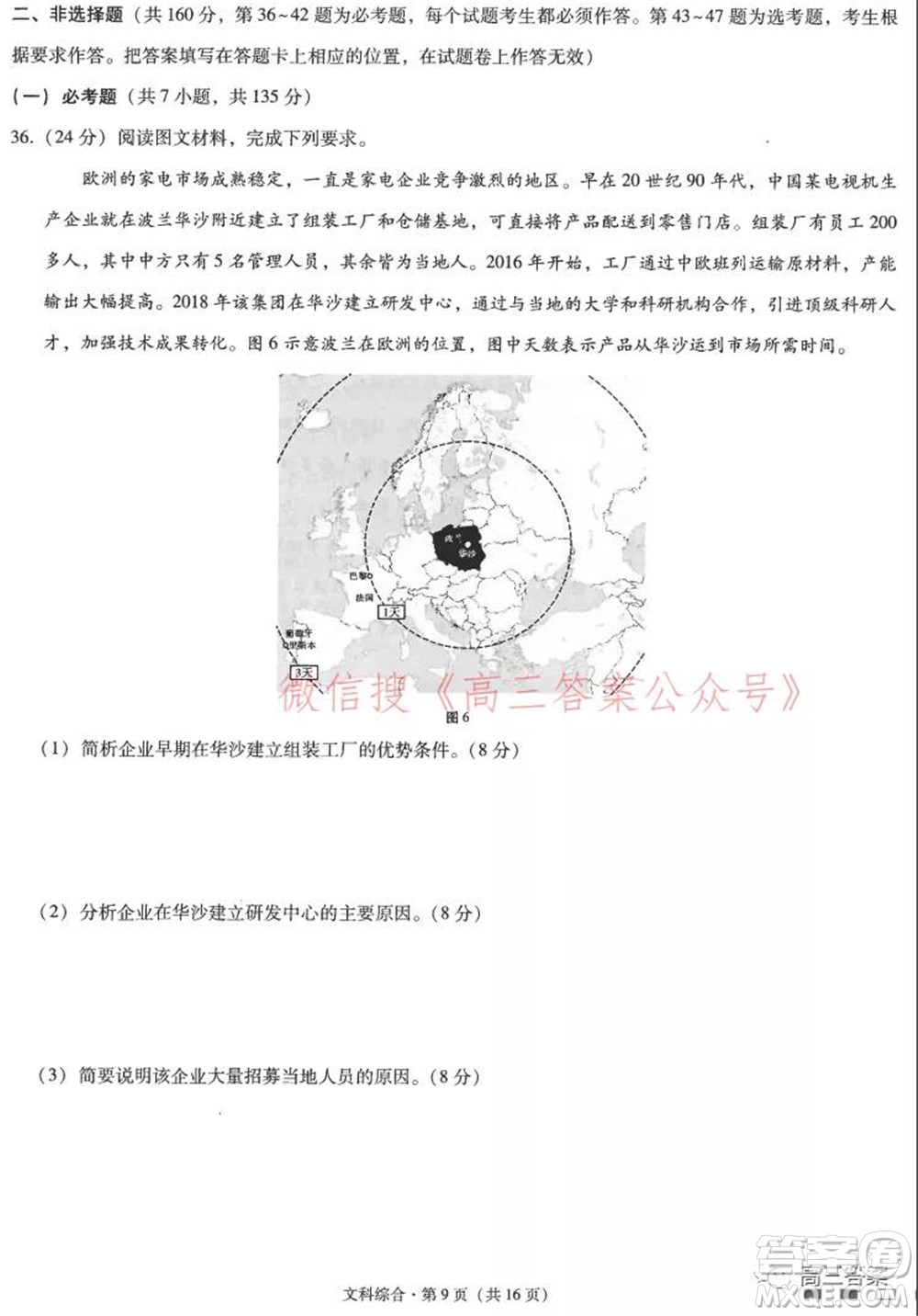 2022屆云師大附中高三適應性月考六?文科綜合試題及答案