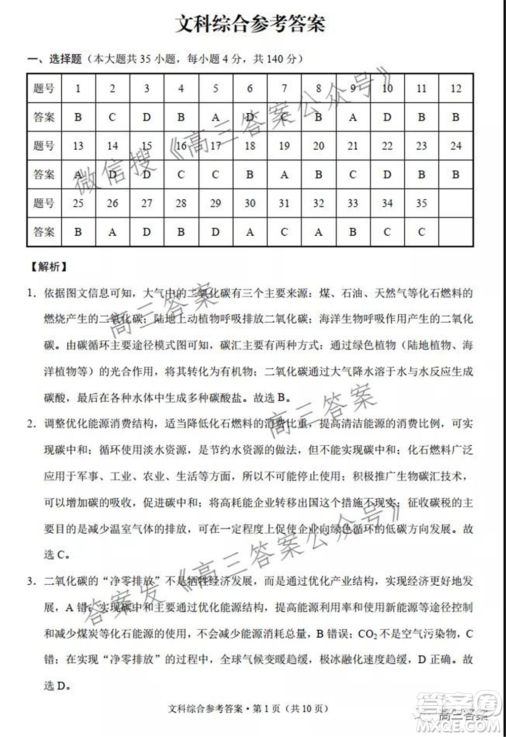 2022屆云師大附中高三適應性月考六?文科綜合試題及答案