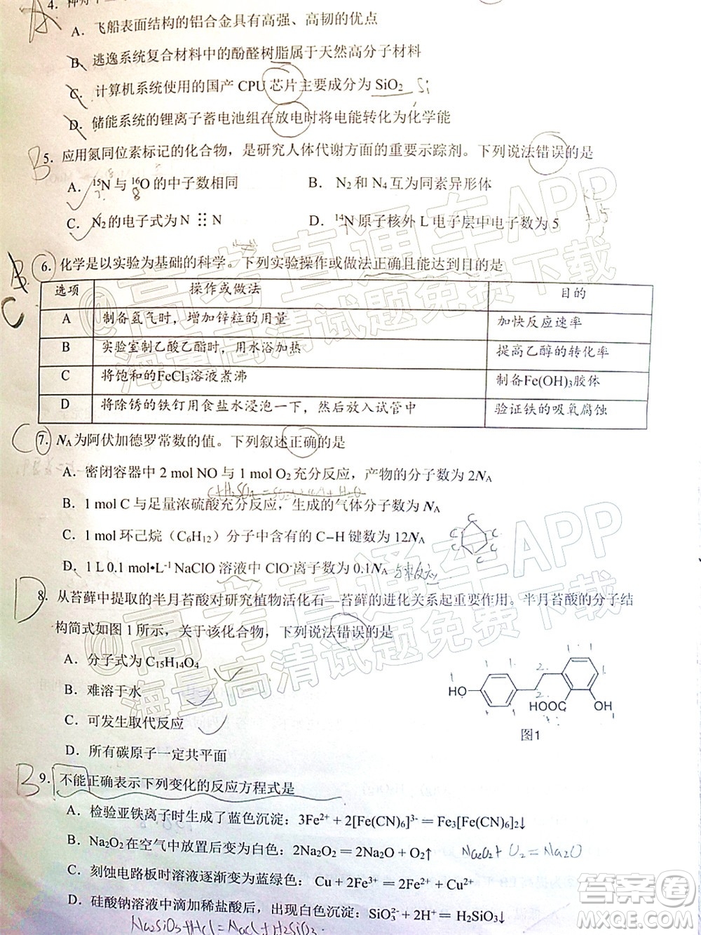 廣東省2022屆高三綜合能力測試二化學(xué)試題及答案