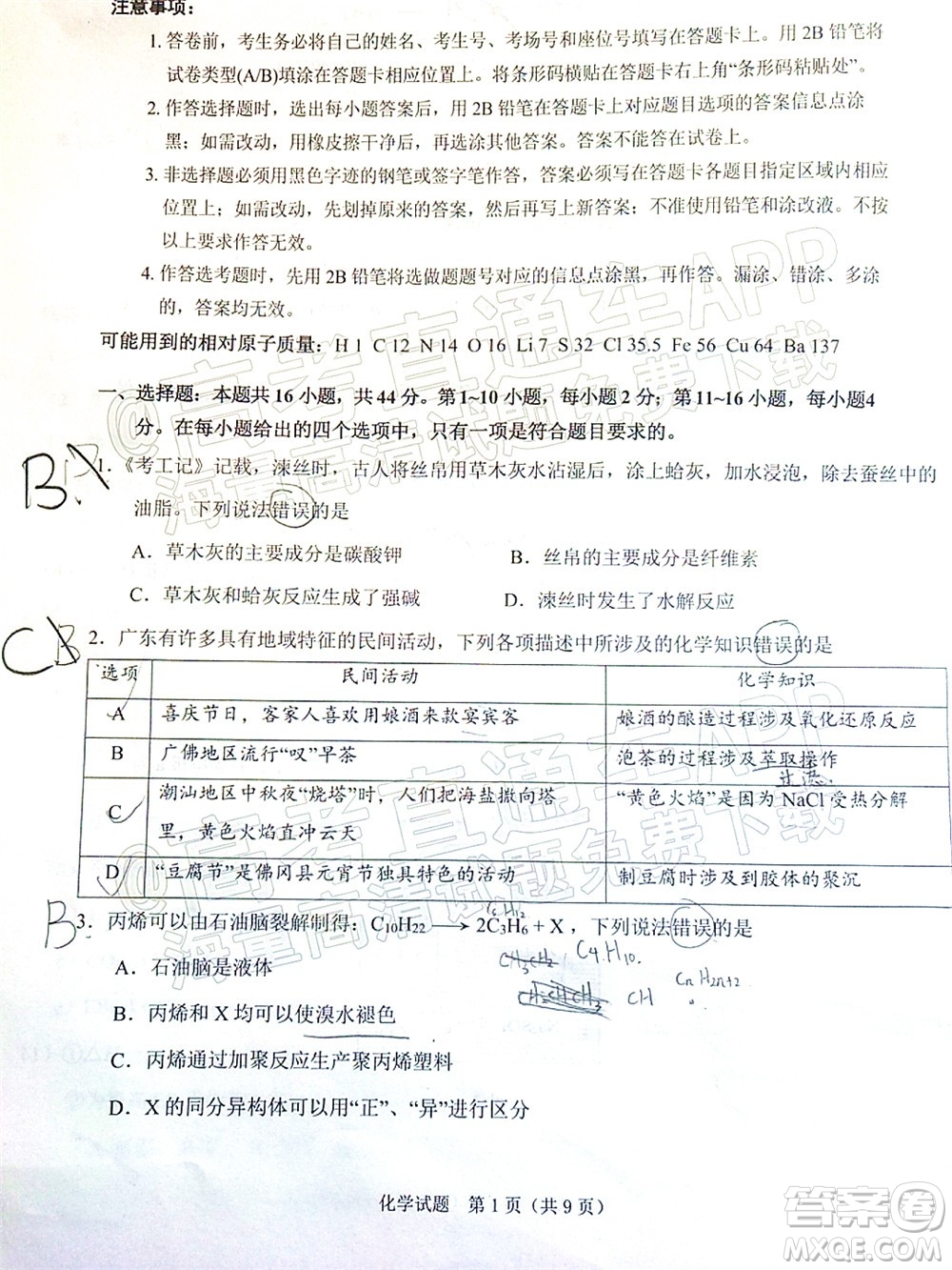 廣東省2022屆高三綜合能力測試二化學(xué)試題及答案