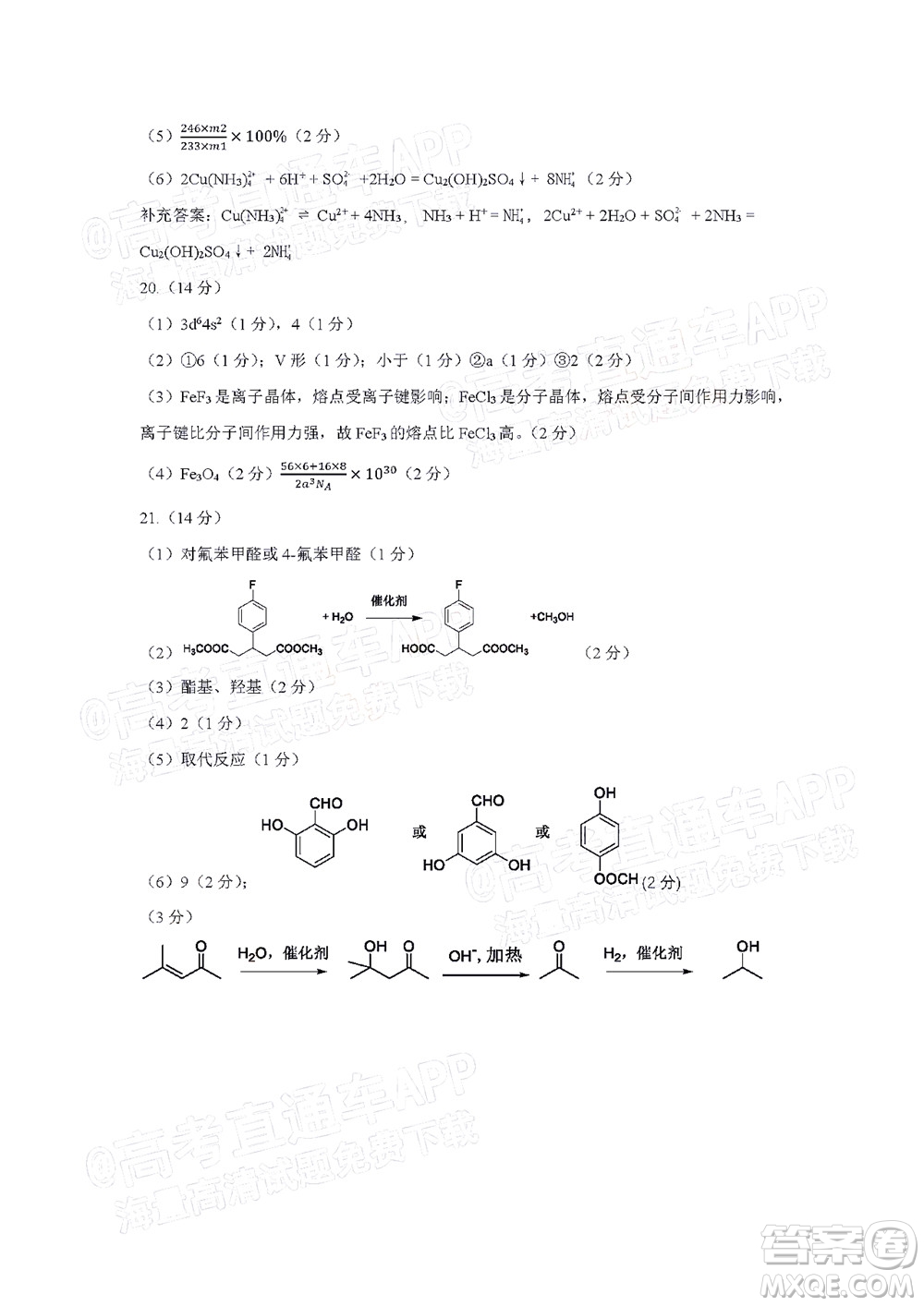 廣東省2022屆高三綜合能力測試二化學(xué)試題及答案