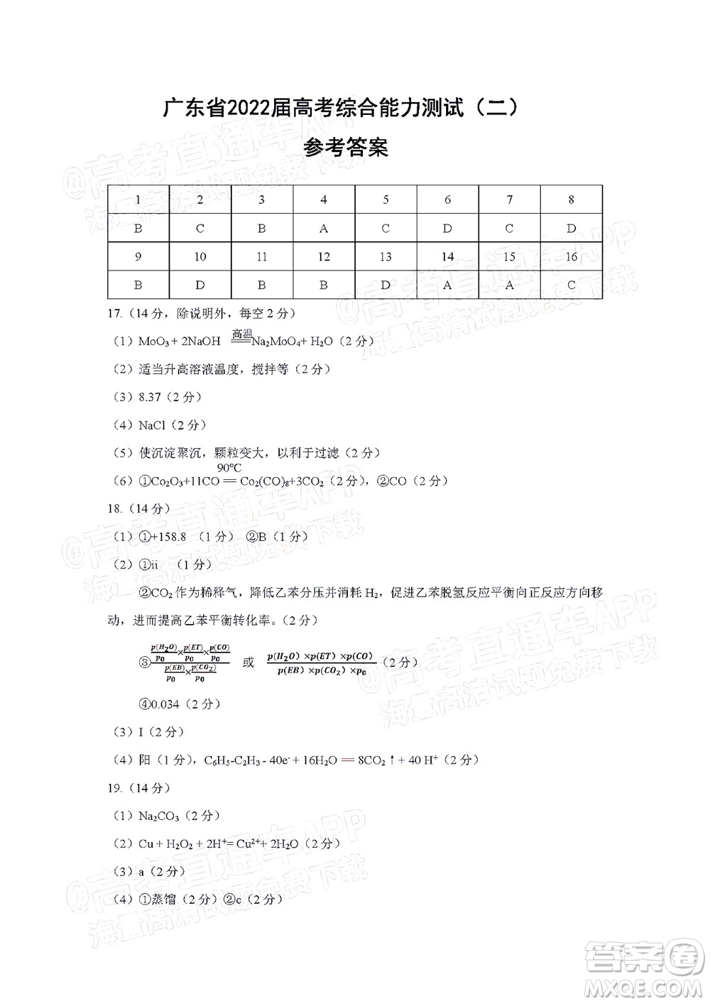 廣東省2022屆高三綜合能力測試二化學(xué)試題及答案