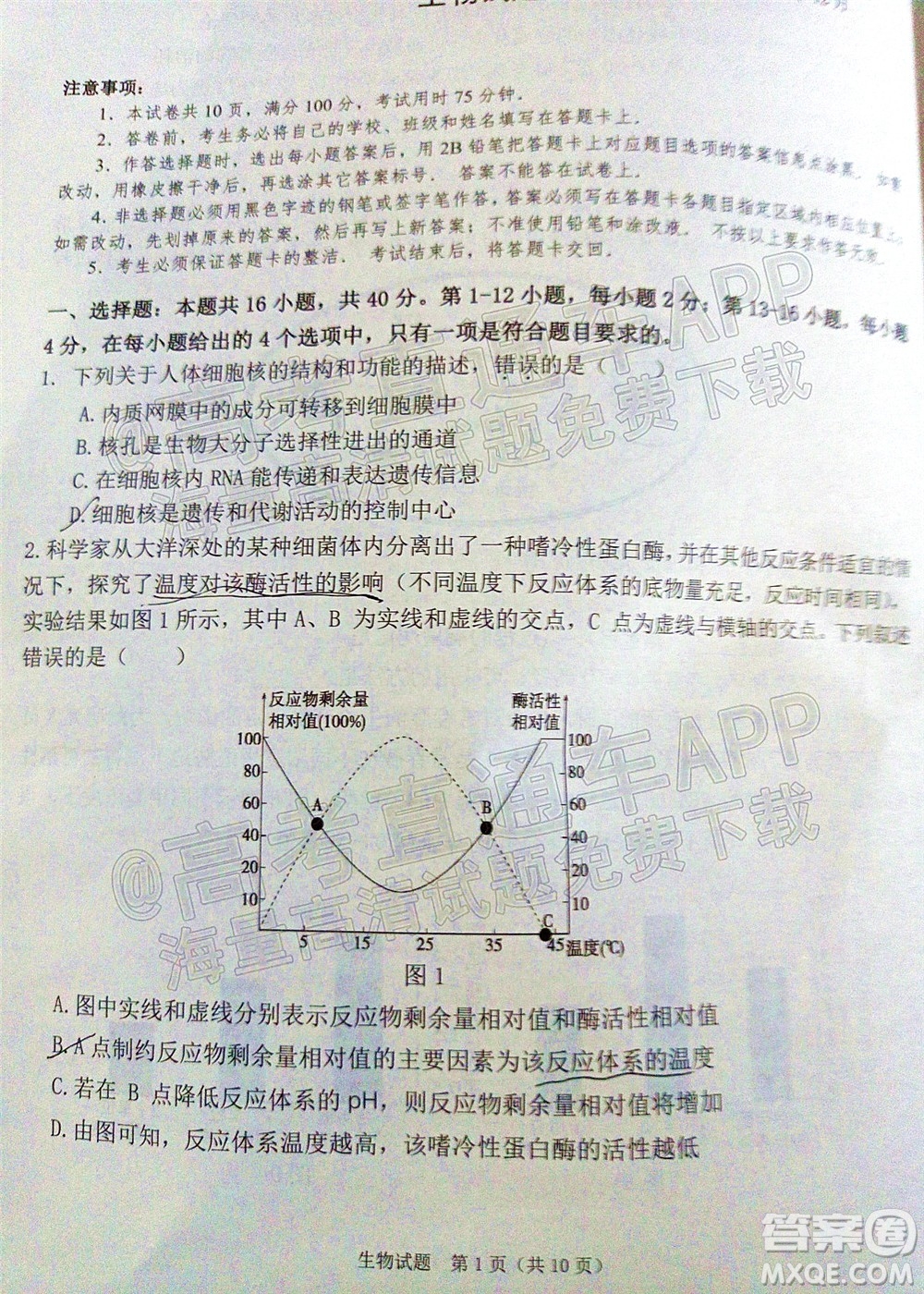 廣東省2022屆高三綜合能力測試二生物試題及答案