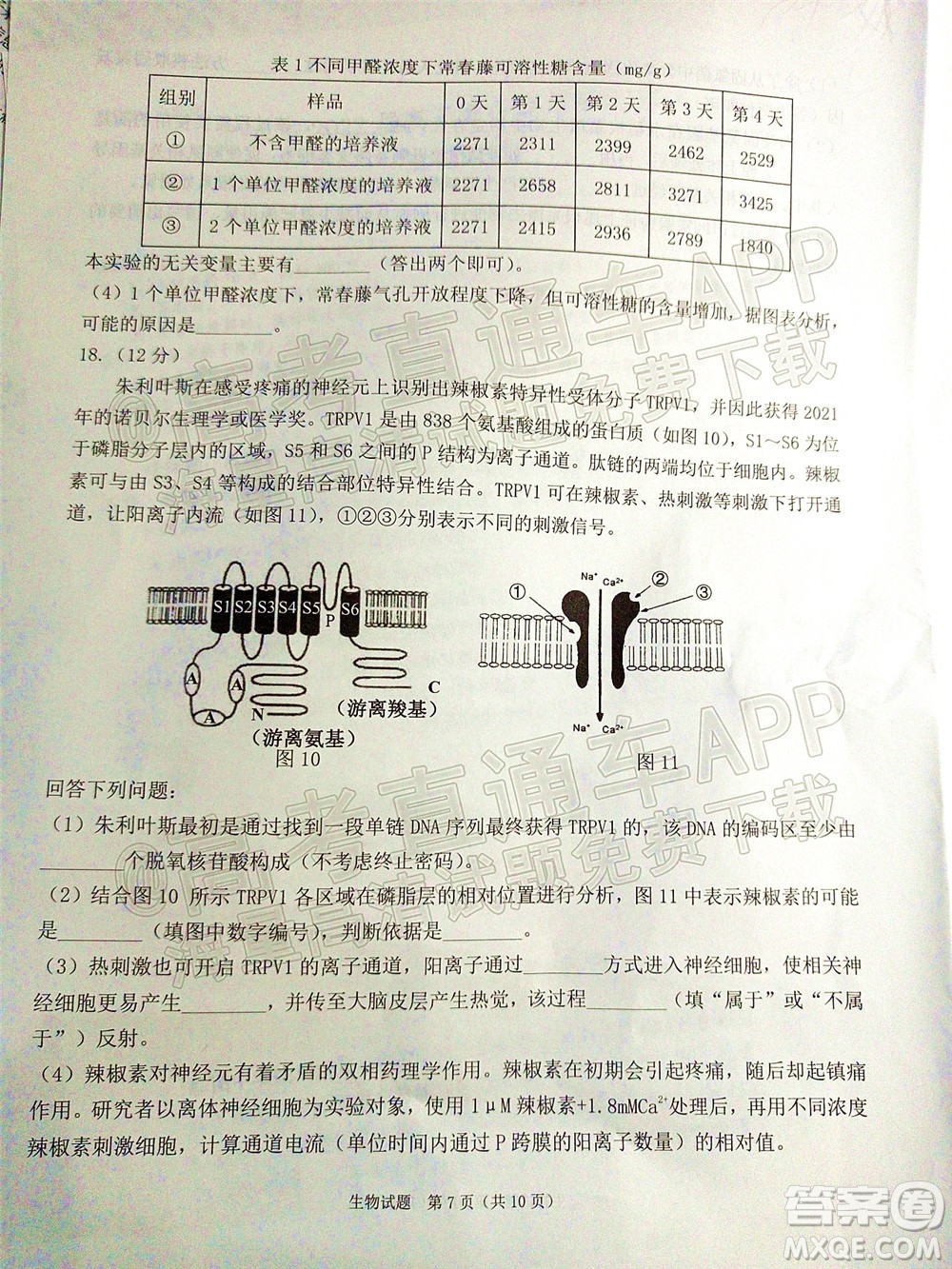 廣東省2022屆高三綜合能力測試二生物試題及答案