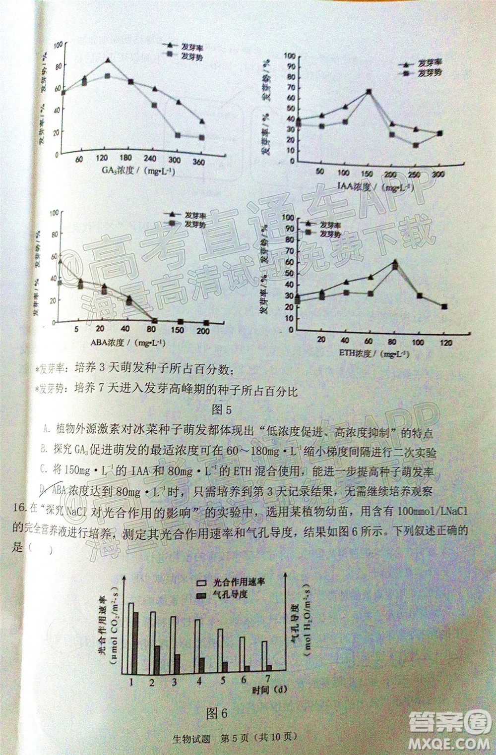 廣東省2022屆高三綜合能力測試二生物試題及答案