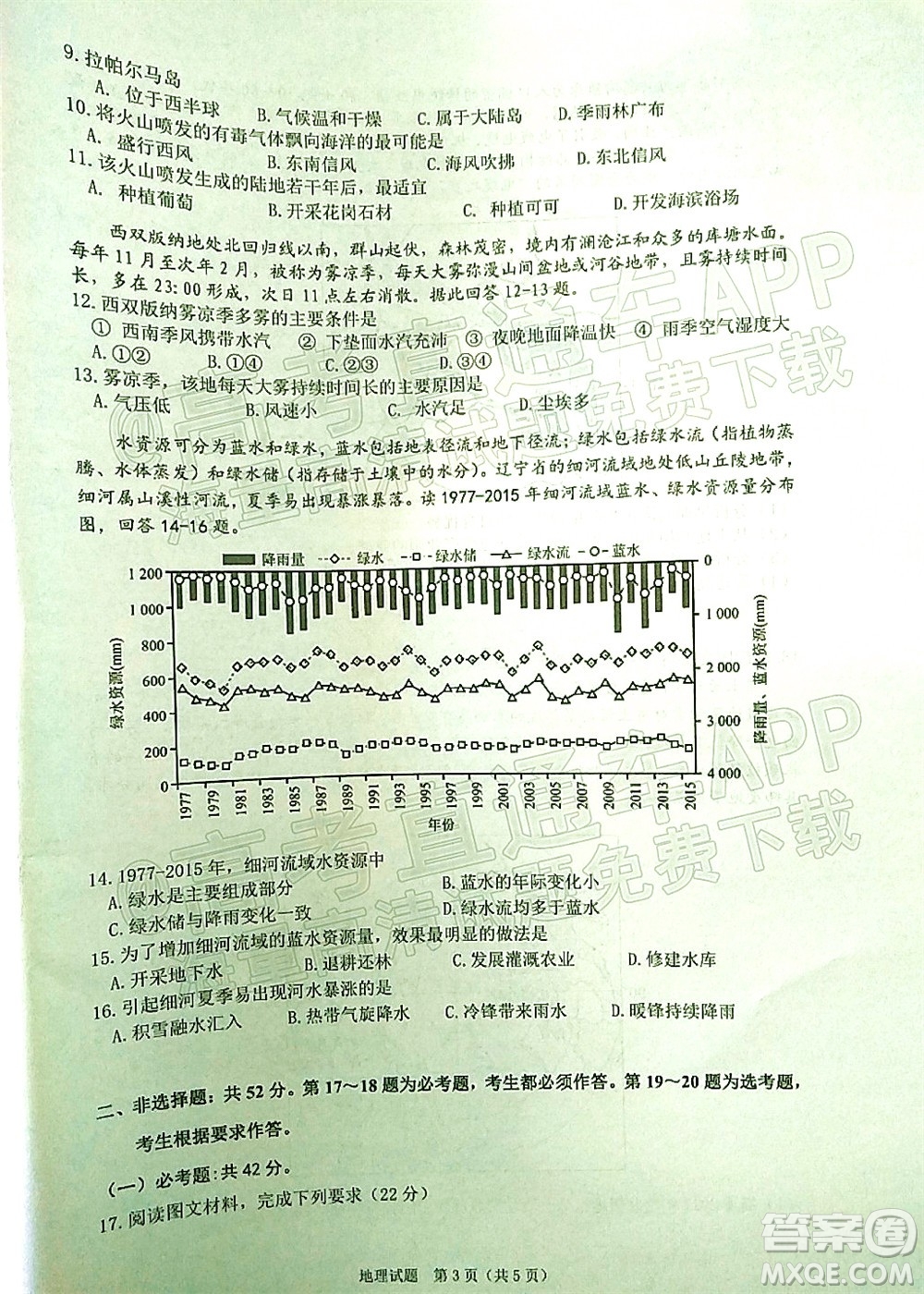 廣東省2022屆高三綜合能力測試二地理試題及答案