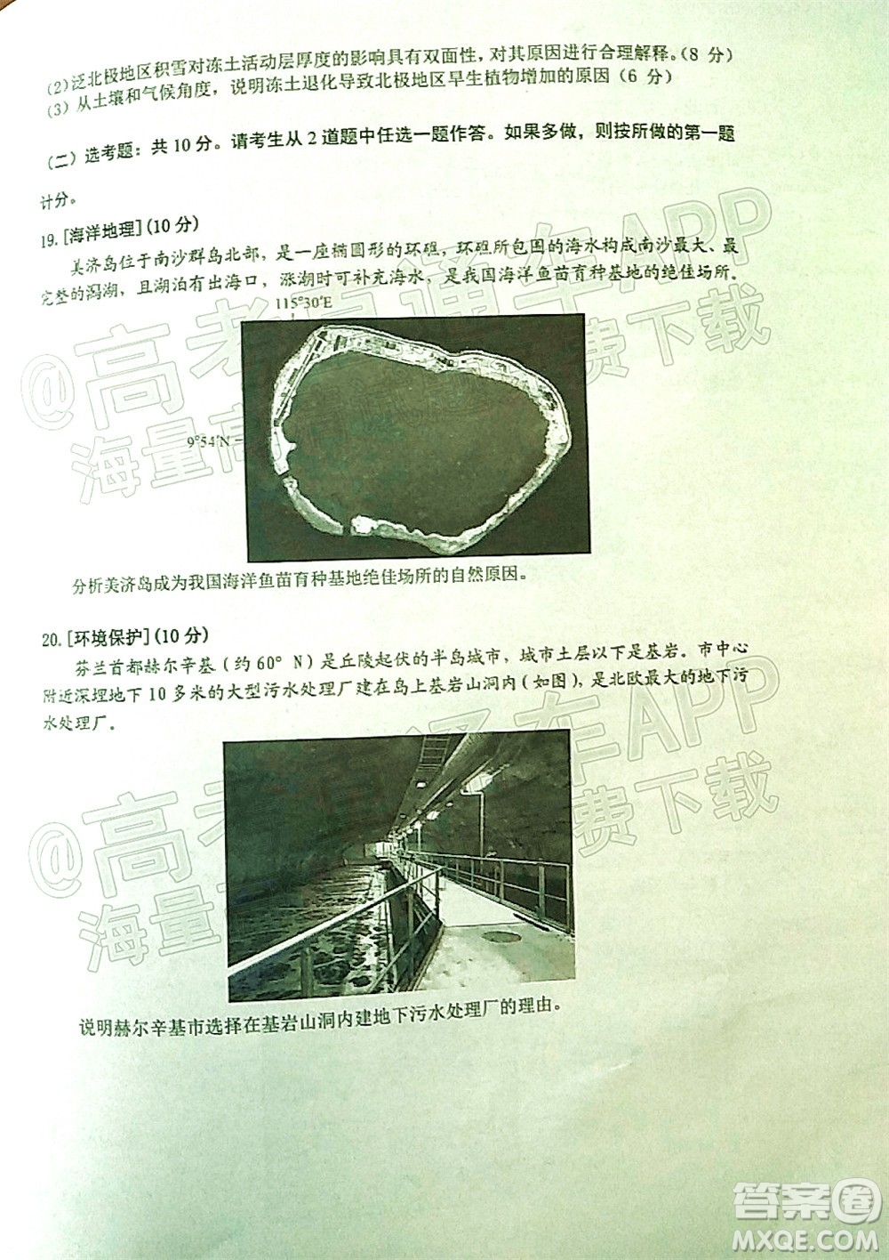 廣東省2022屆高三綜合能力測試二地理試題及答案