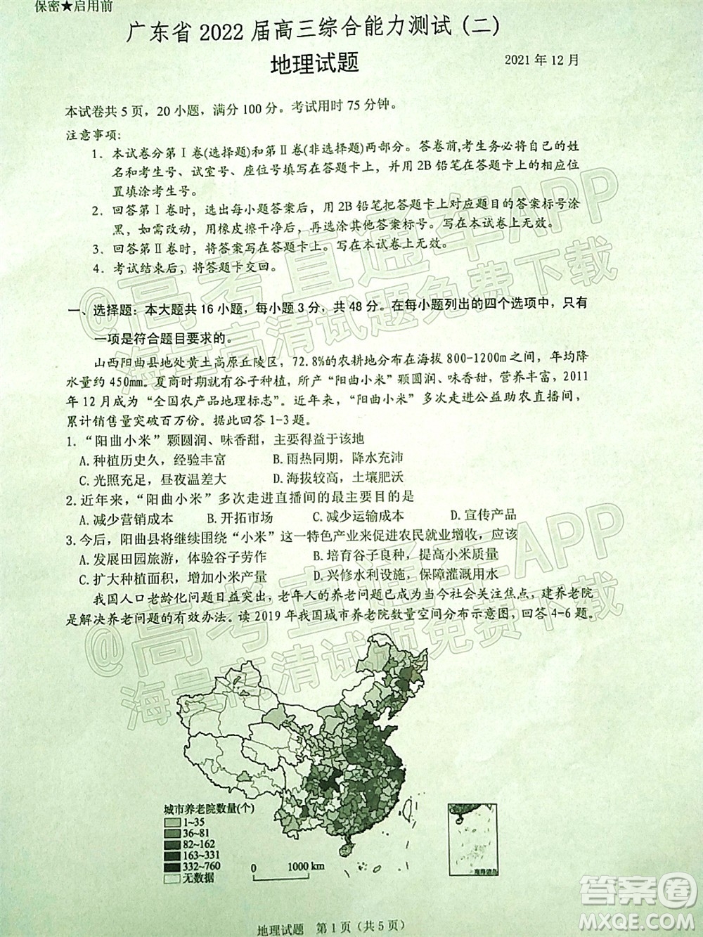 廣東省2022屆高三綜合能力測試二地理試題及答案