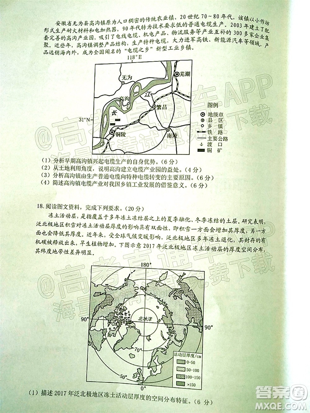 廣東省2022屆高三綜合能力測試二地理試題及答案