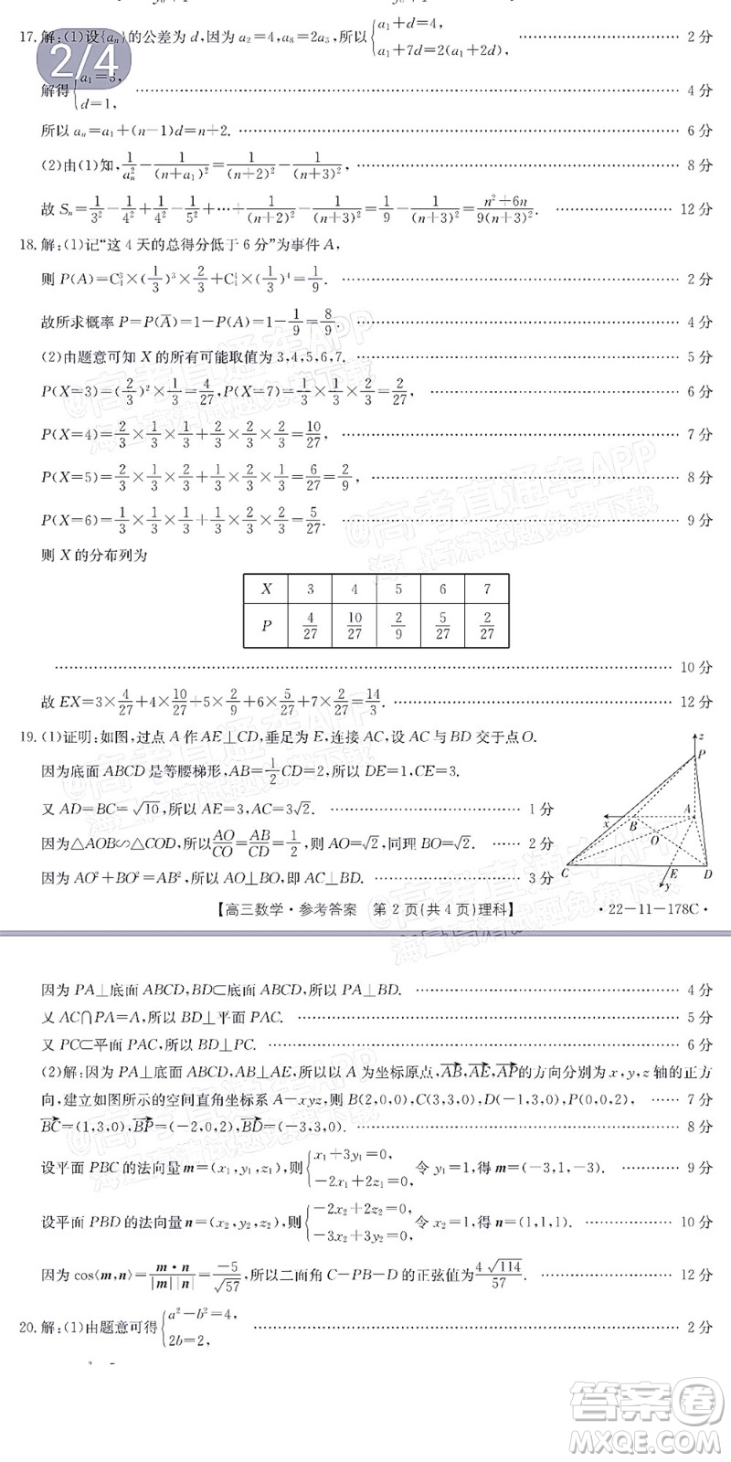 2022屆內蒙古金太陽高三12月聯(lián)考理科數學試題及答案