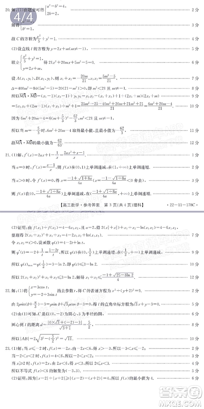 2022屆內蒙古金太陽高三12月聯(lián)考理科數學試題及答案