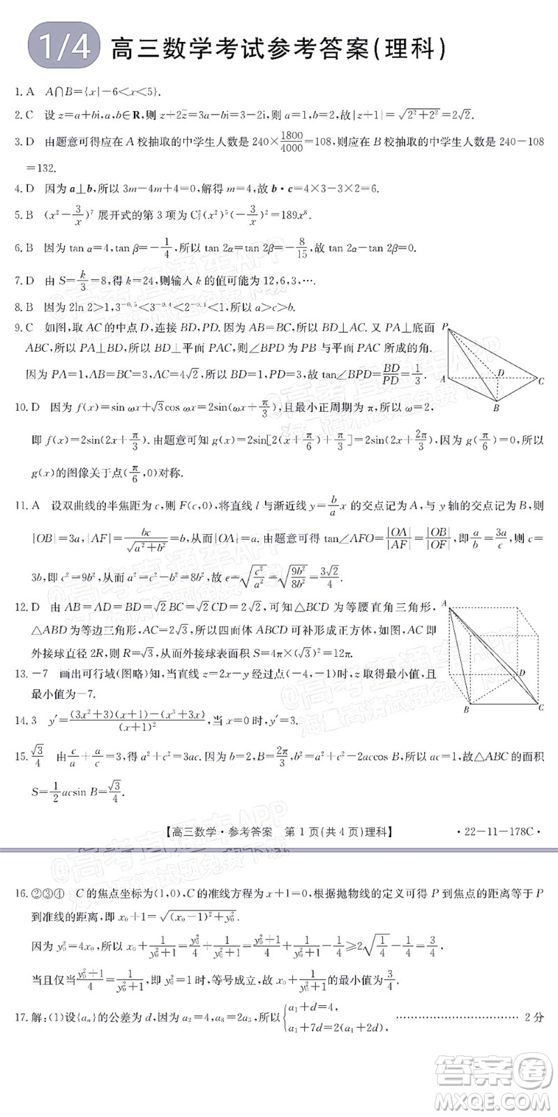 2022屆內蒙古金太陽高三12月聯(lián)考理科數學試題及答案