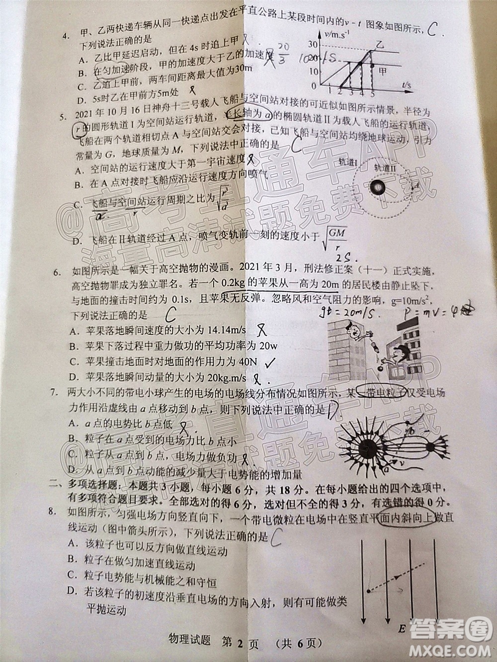 江門(mén)市2022屆普通高中高三調(diào)研測(cè)試物理試題及答案