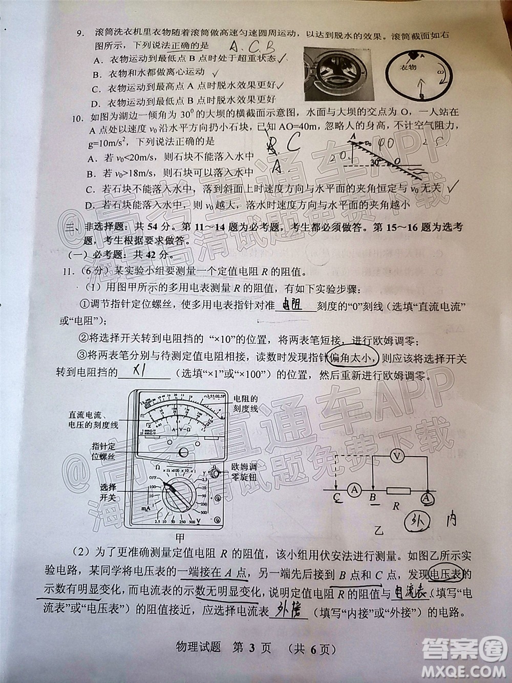 江門(mén)市2022屆普通高中高三調(diào)研測(cè)試物理試題及答案