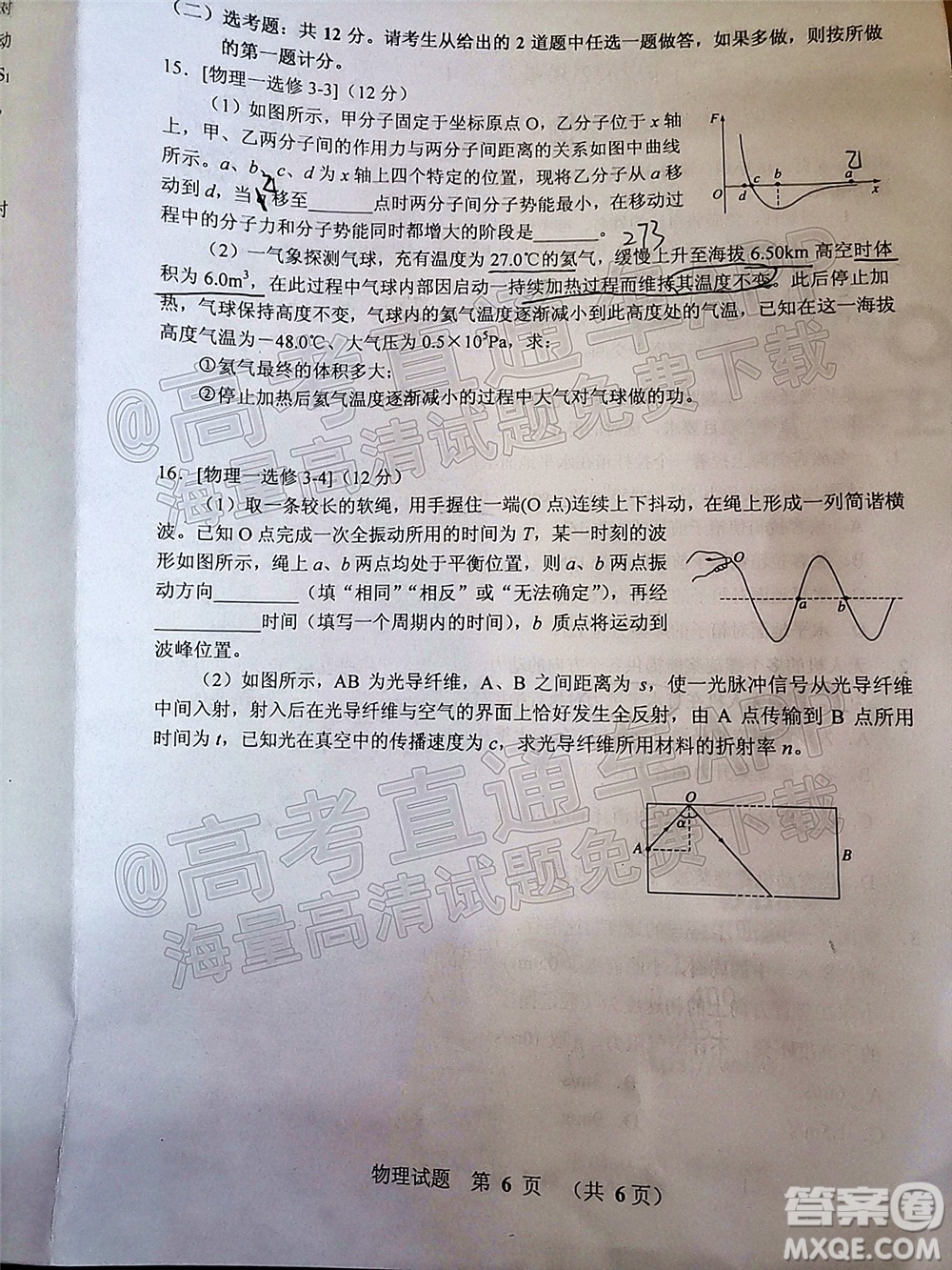 江門(mén)市2022屆普通高中高三調(diào)研測(cè)試物理試題及答案