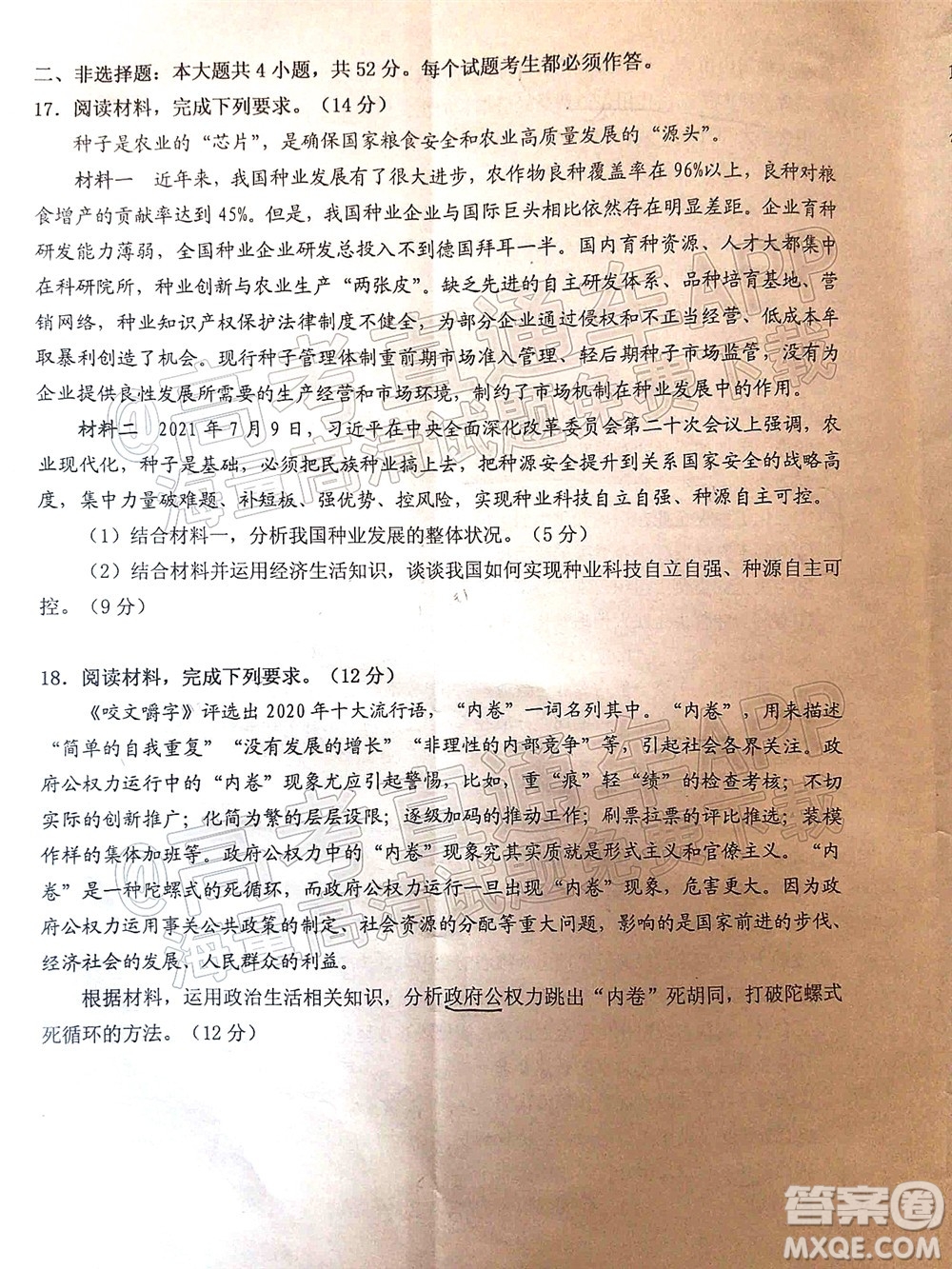 江門市2022屆普通高中高三調(diào)研測(cè)試思想政治試題及答案