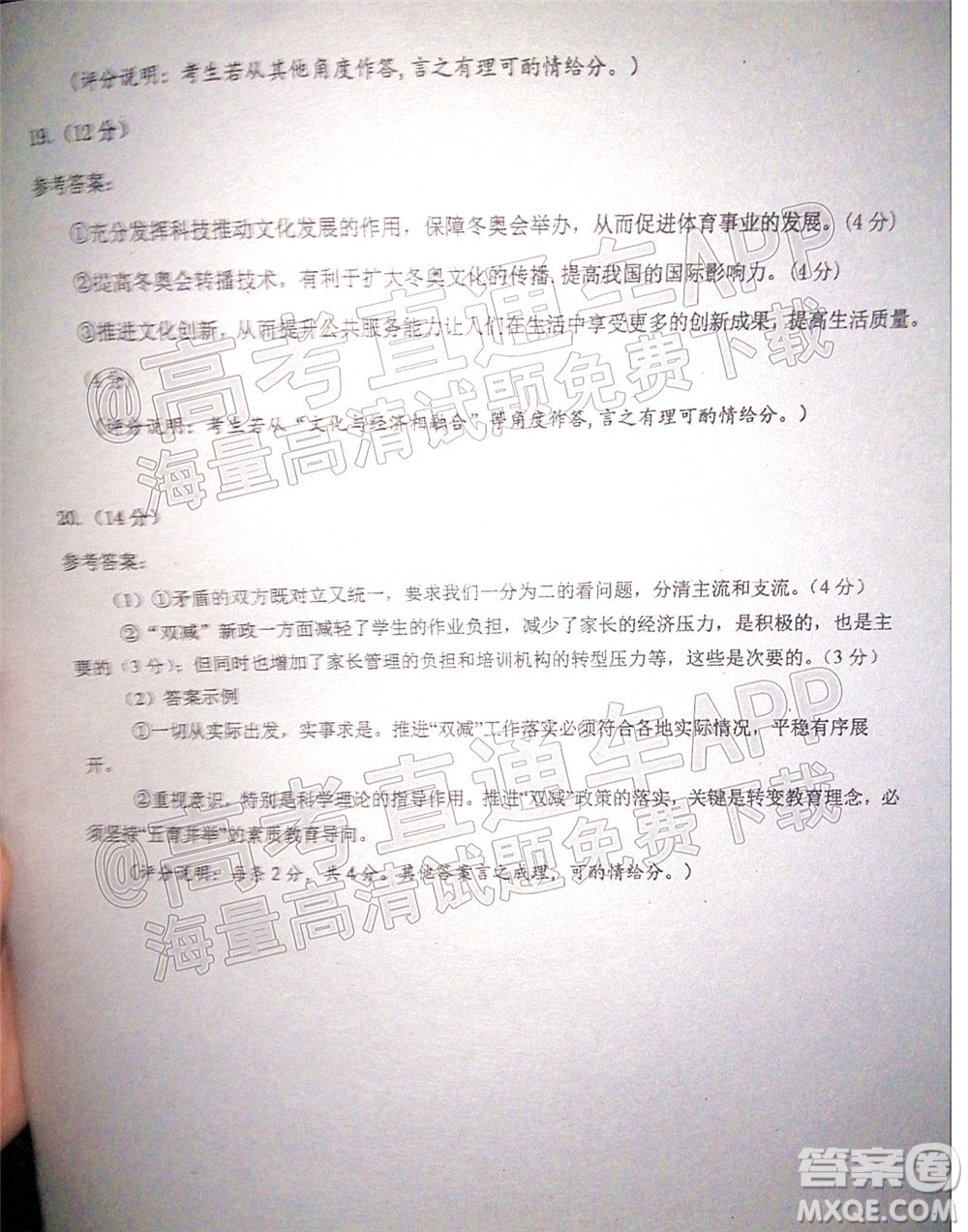 江門市2022屆普通高中高三調(diào)研測(cè)試思想政治試題及答案