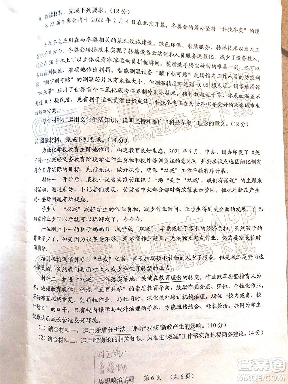 江門市2022屆普通高中高三調(diào)研測(cè)試思想政治試題及答案