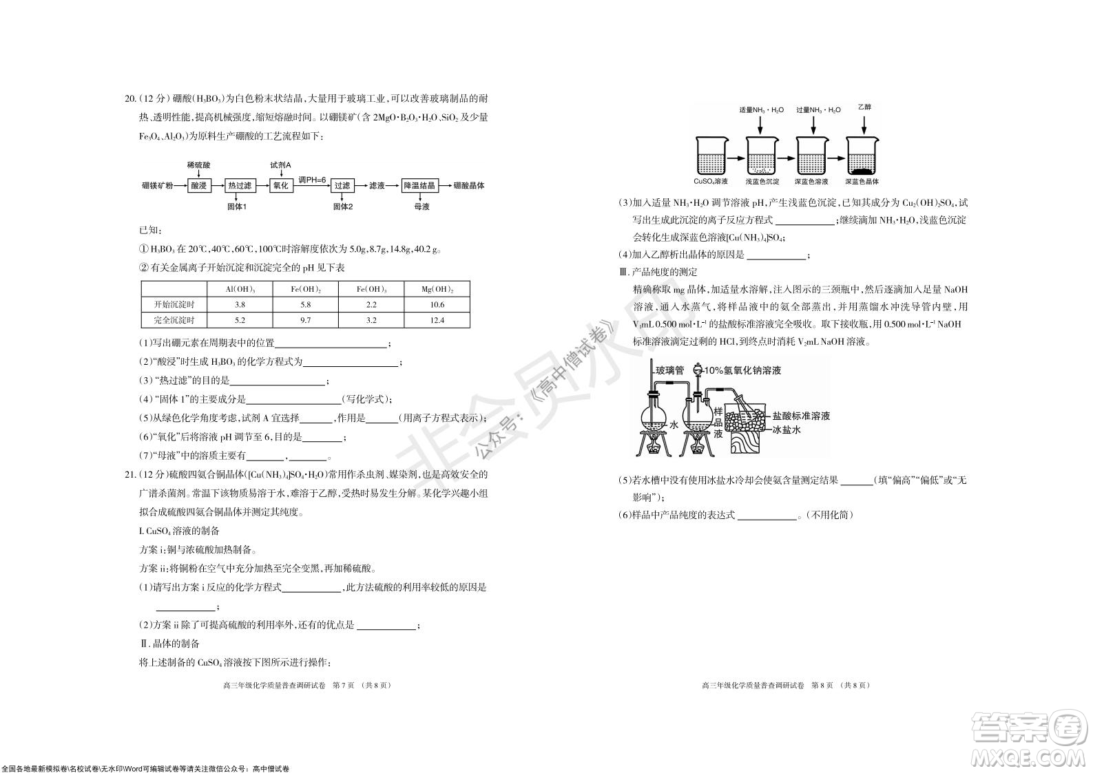 2022屆呼和浩特市高三年級質(zhì)量普查調(diào)研考試化學(xué)試題及答案