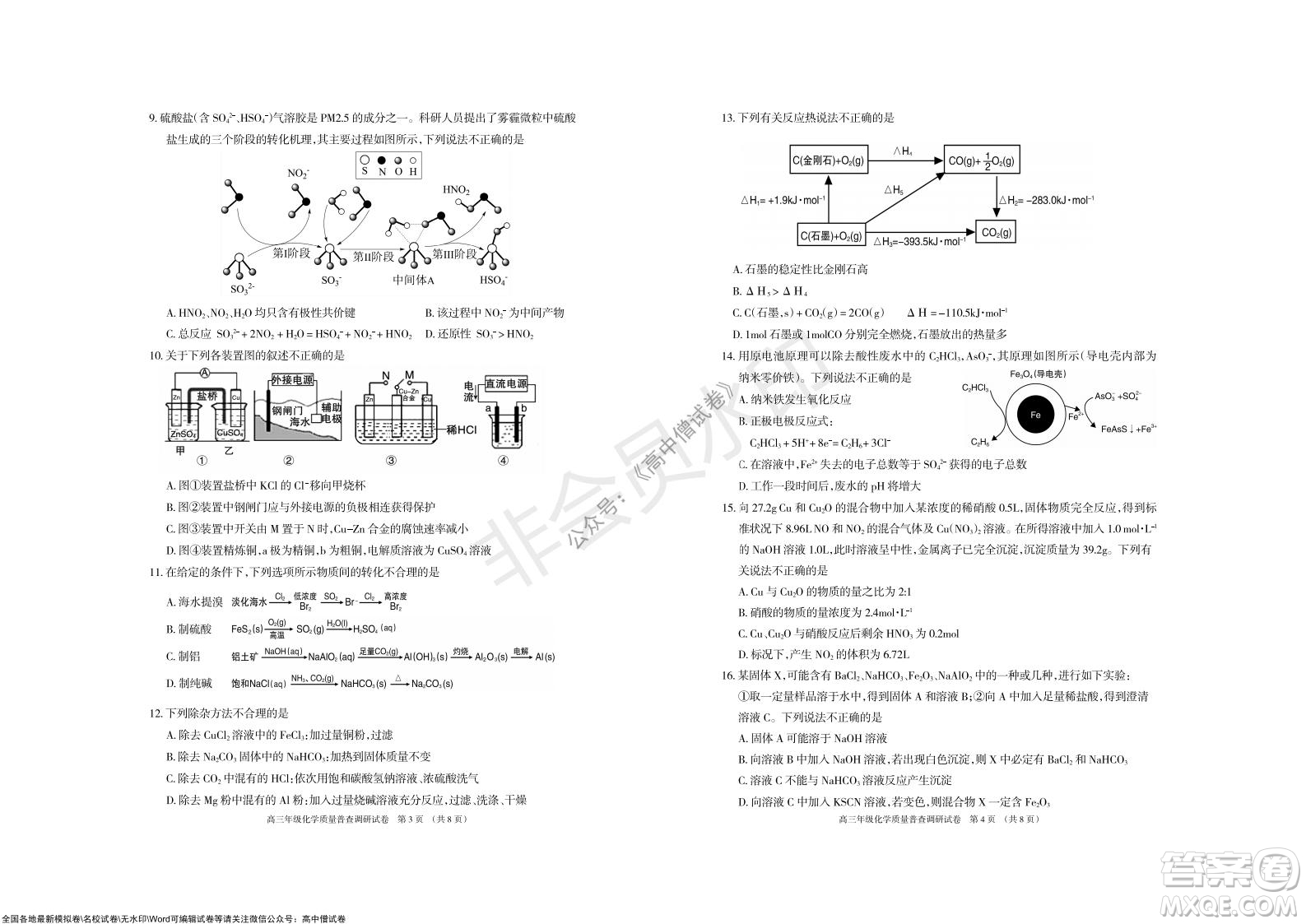 2022屆呼和浩特市高三年級質(zhì)量普查調(diào)研考試化學(xué)試題及答案