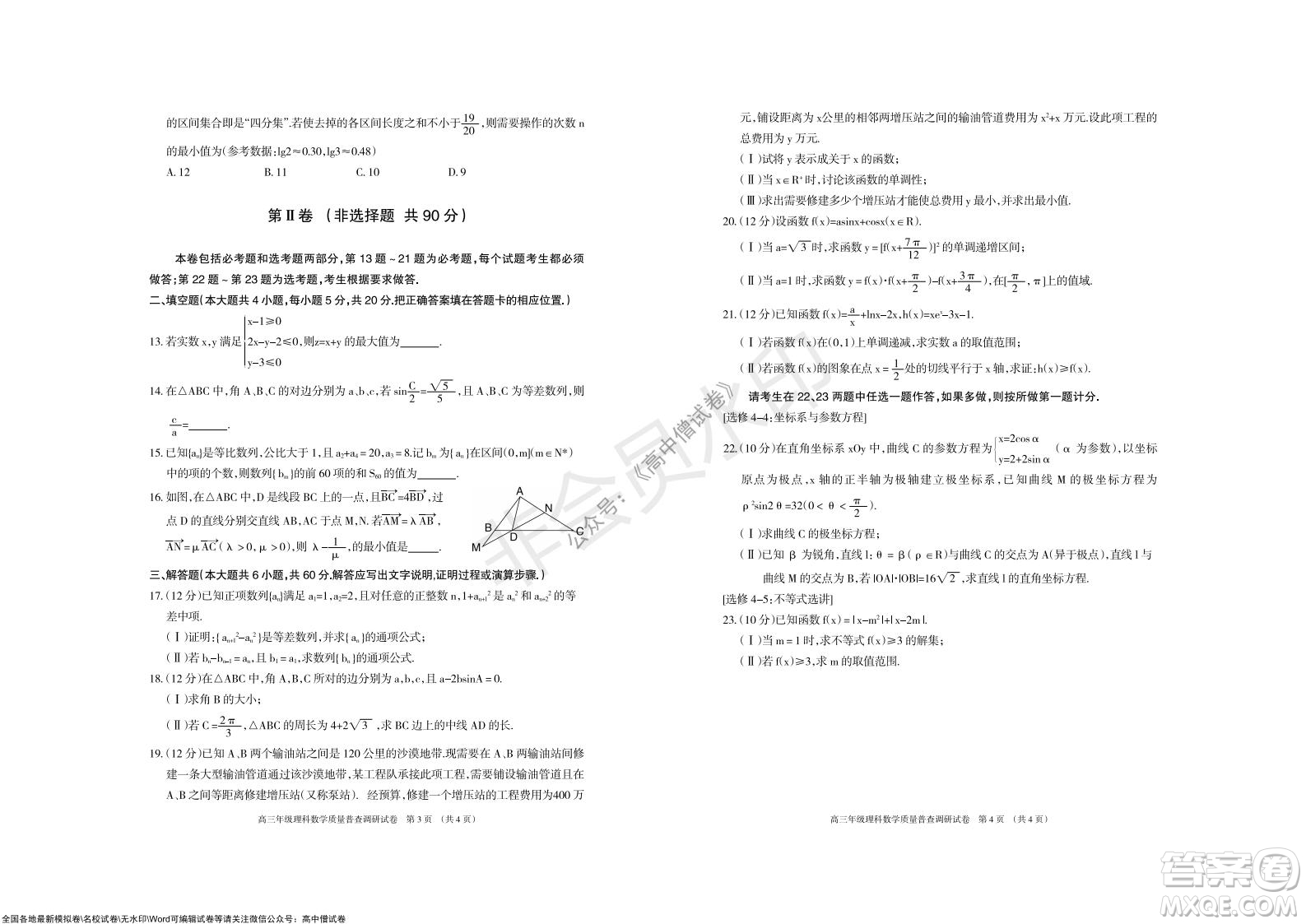 2022屆呼和浩特市高三年級質(zhì)量普查調(diào)研考試理科數(shù)學試題及答案