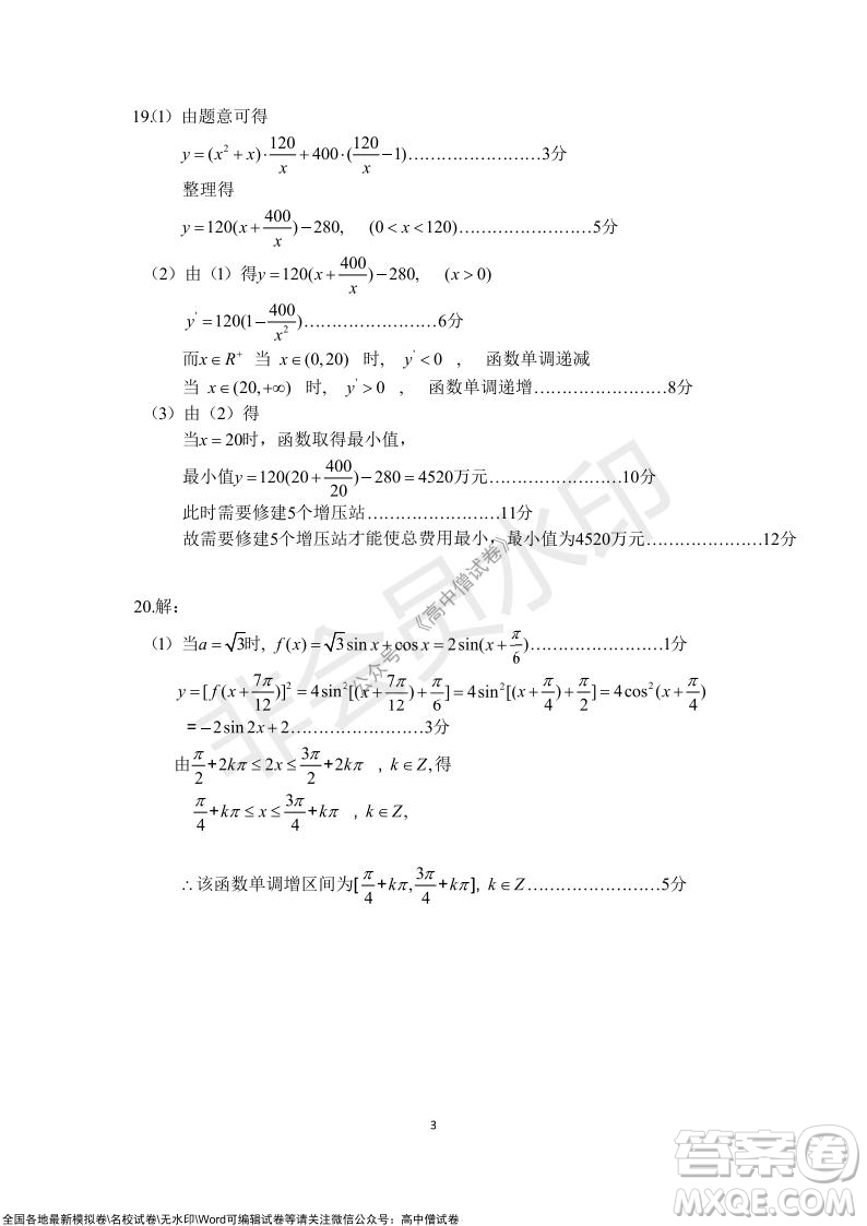 2022屆呼和浩特市高三年級質(zhì)量普查調(diào)研考試理科數(shù)學試題及答案