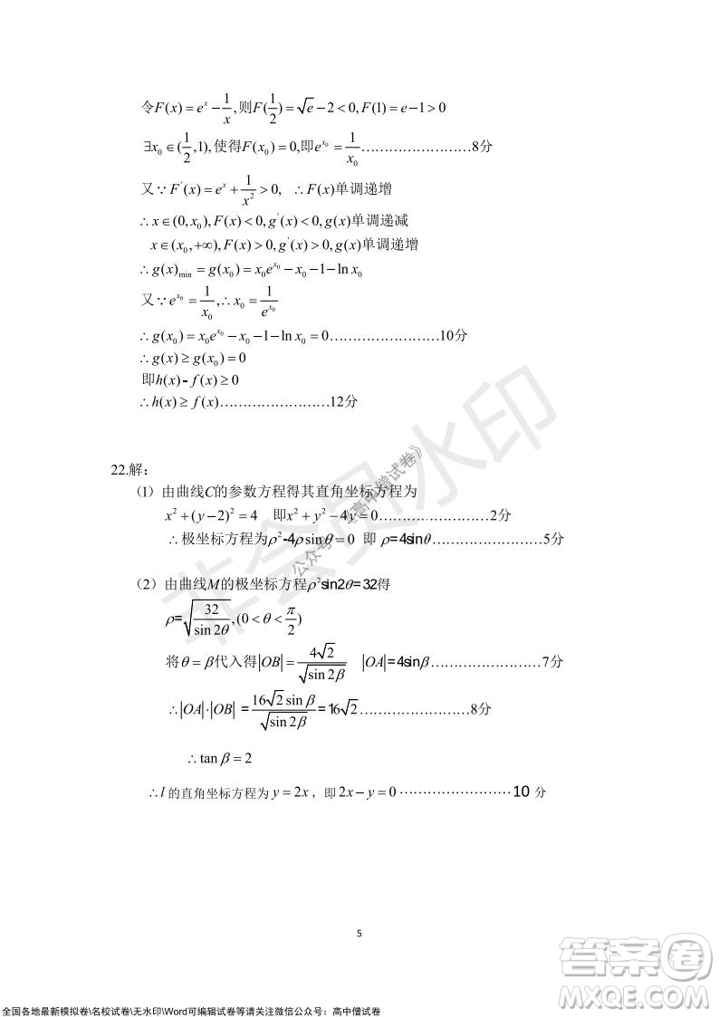 2022屆呼和浩特市高三年級質(zhì)量普查調(diào)研考試理科數(shù)學試題及答案