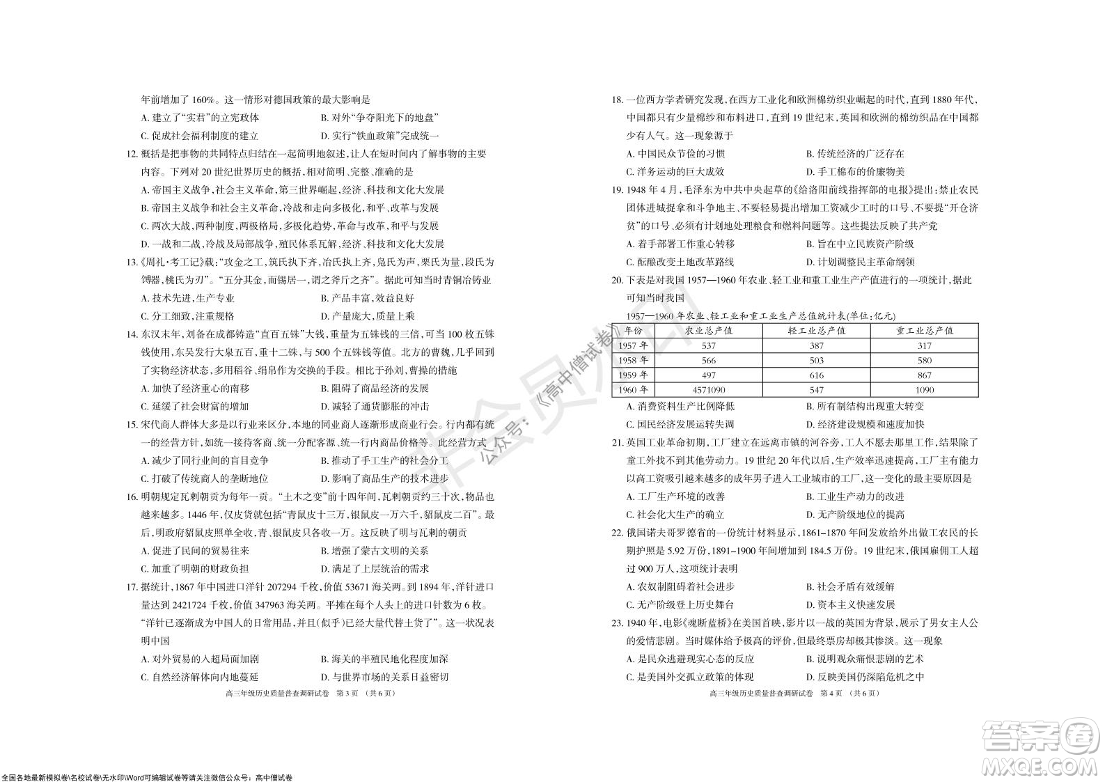 2022屆呼和浩特市高三年級質(zhì)量普查調(diào)研考試歷史試題及答案