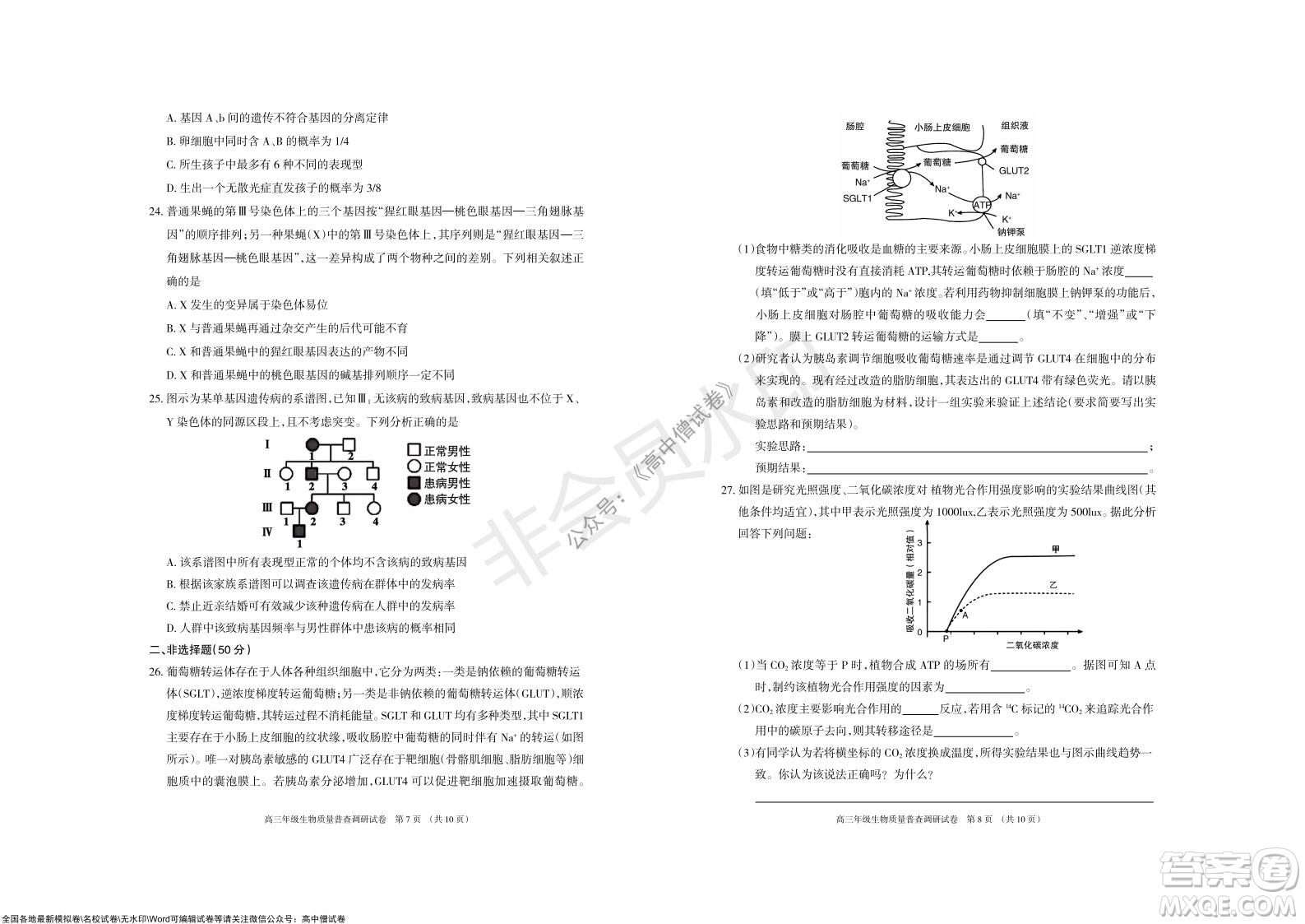 2022屆呼和浩特市高三年級質(zhì)量普查調(diào)研考試生物試題及答案