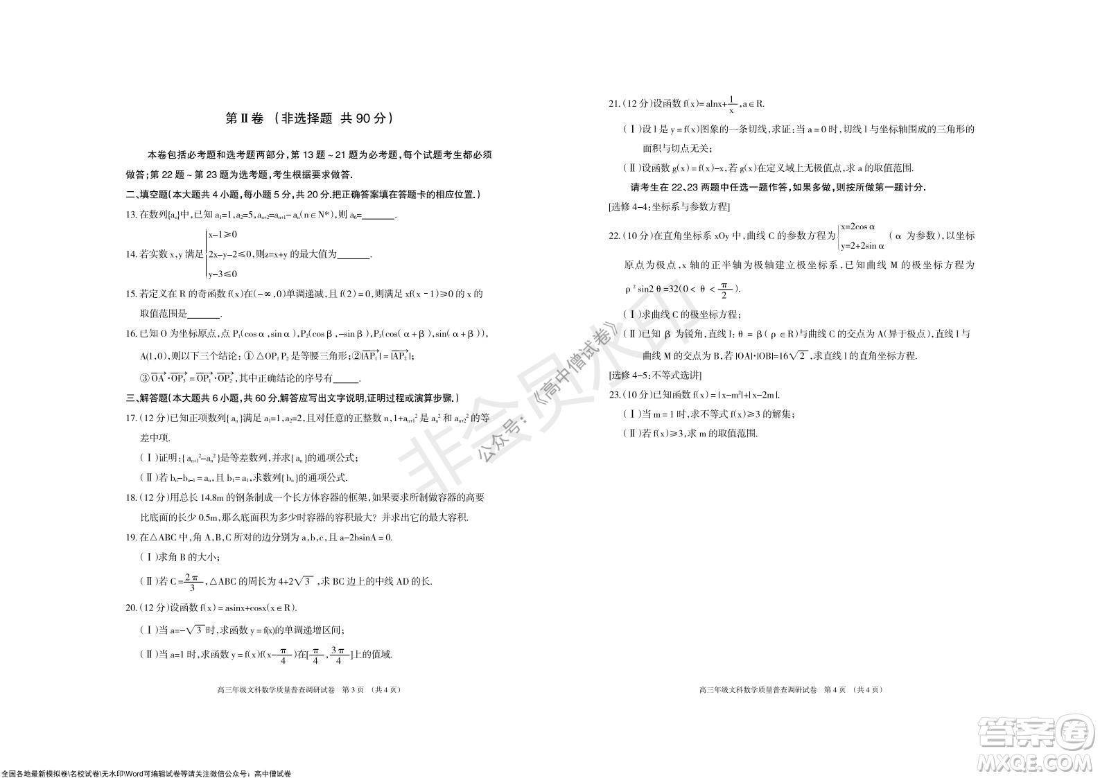 2022屆呼和浩特市高三年級質量普查調研考試文科數(shù)學試題及答案