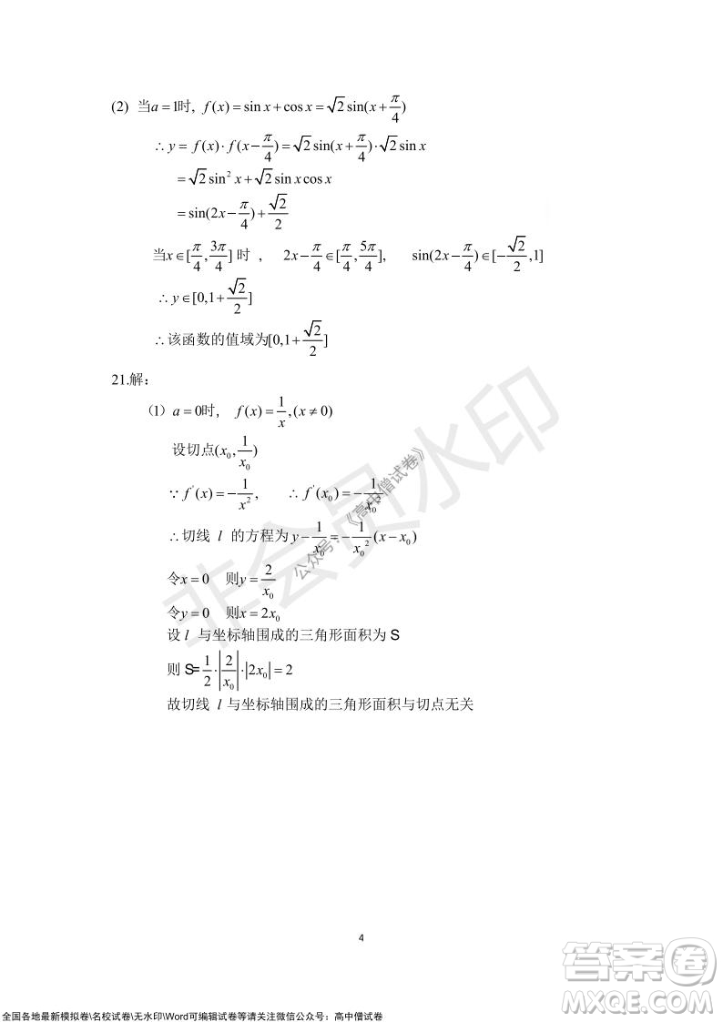 2022屆呼和浩特市高三年級質量普查調研考試文科數(shù)學試題及答案