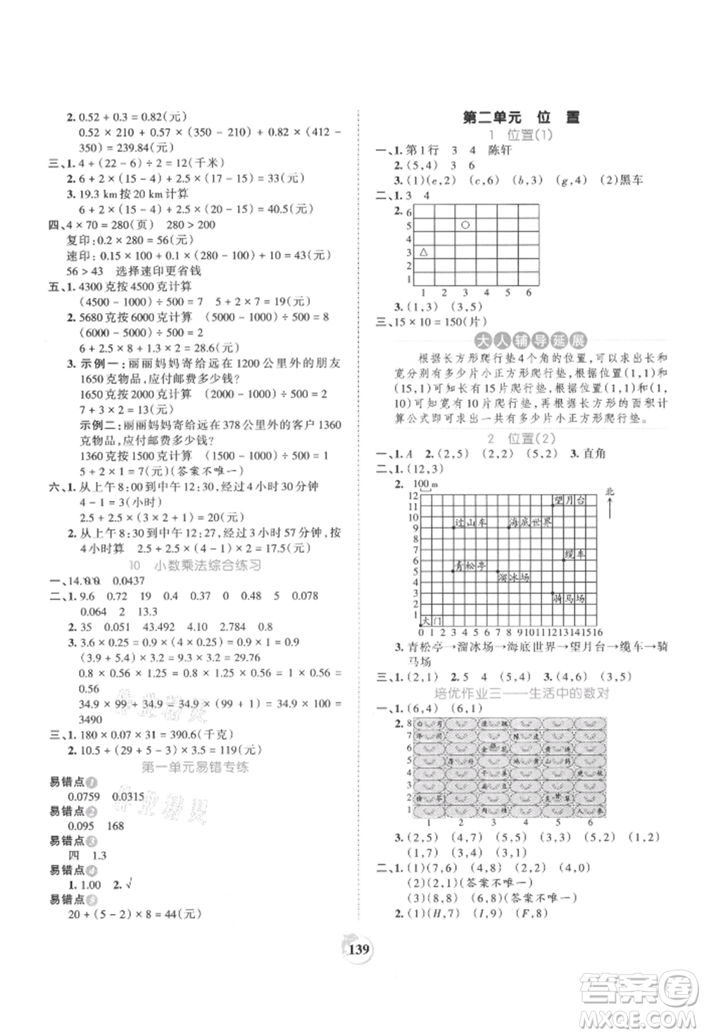 江西人民出版社2021王朝霞德才兼?zhèn)渥鳂I(yè)創(chuàng)新設(shè)計(jì)五年級(jí)數(shù)學(xué)上冊(cè)人教版參考答案