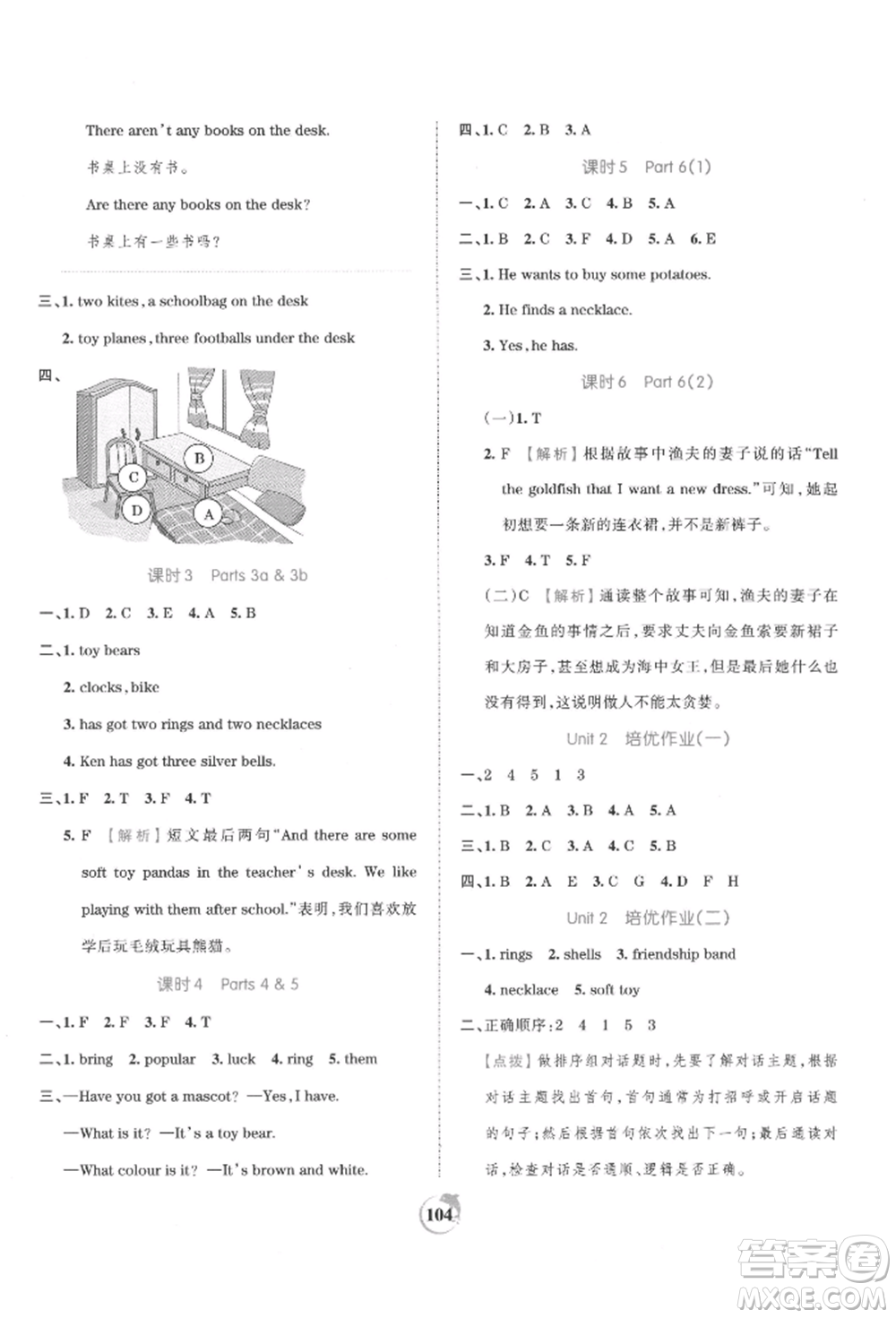 江西人民出版社2021王朝霞德才兼?zhèn)渥鳂I(yè)創(chuàng)新設(shè)計(jì)五年級(jí)英語(yǔ)上冊(cè)劍橋版參考答案