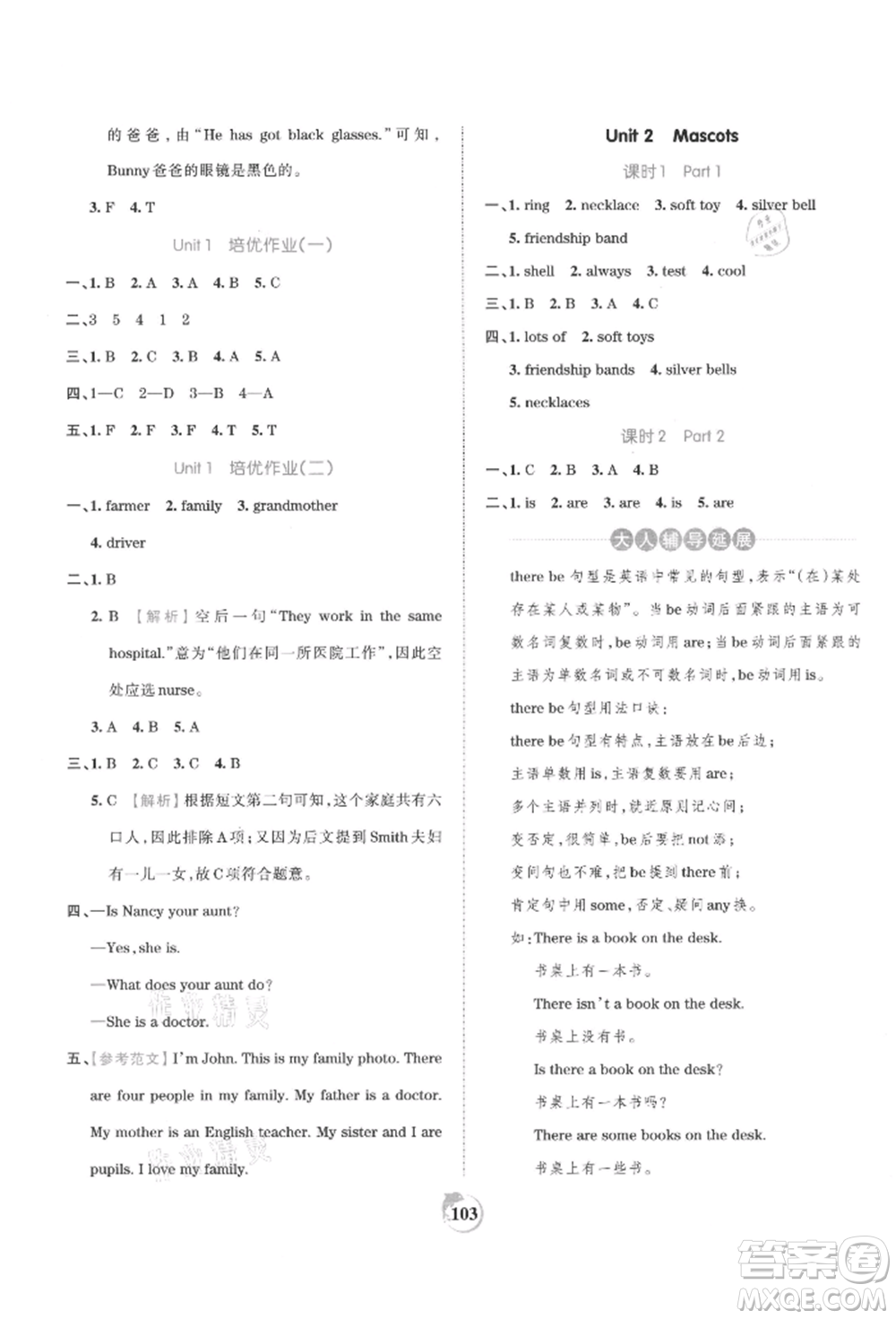 江西人民出版社2021王朝霞德才兼?zhèn)渥鳂I(yè)創(chuàng)新設(shè)計(jì)五年級(jí)英語(yǔ)上冊(cè)劍橋版參考答案