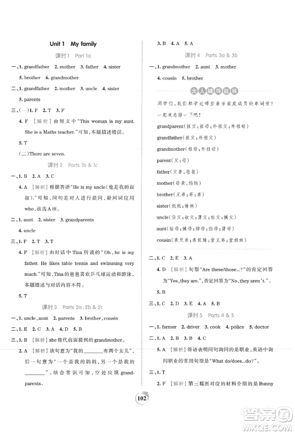 江西人民出版社2021王朝霞德才兼?zhèn)渥鳂I(yè)創(chuàng)新設(shè)計(jì)五年級(jí)英語(yǔ)上冊(cè)劍橋版參考答案