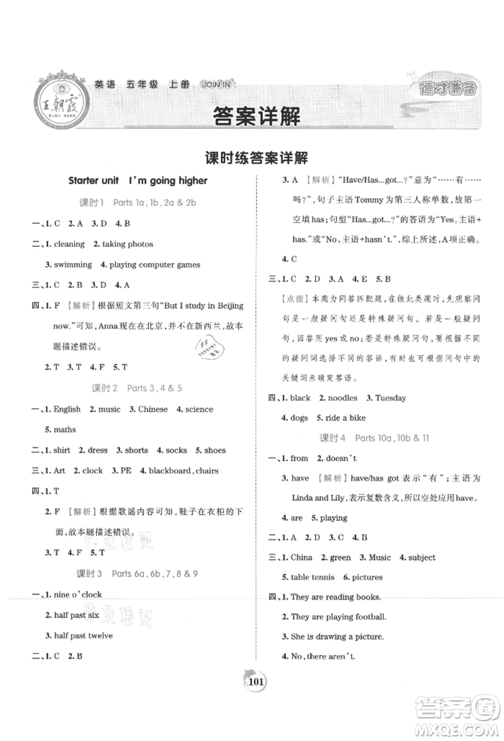 江西人民出版社2021王朝霞德才兼?zhèn)渥鳂I(yè)創(chuàng)新設(shè)計(jì)五年級(jí)英語(yǔ)上冊(cè)劍橋版參考答案