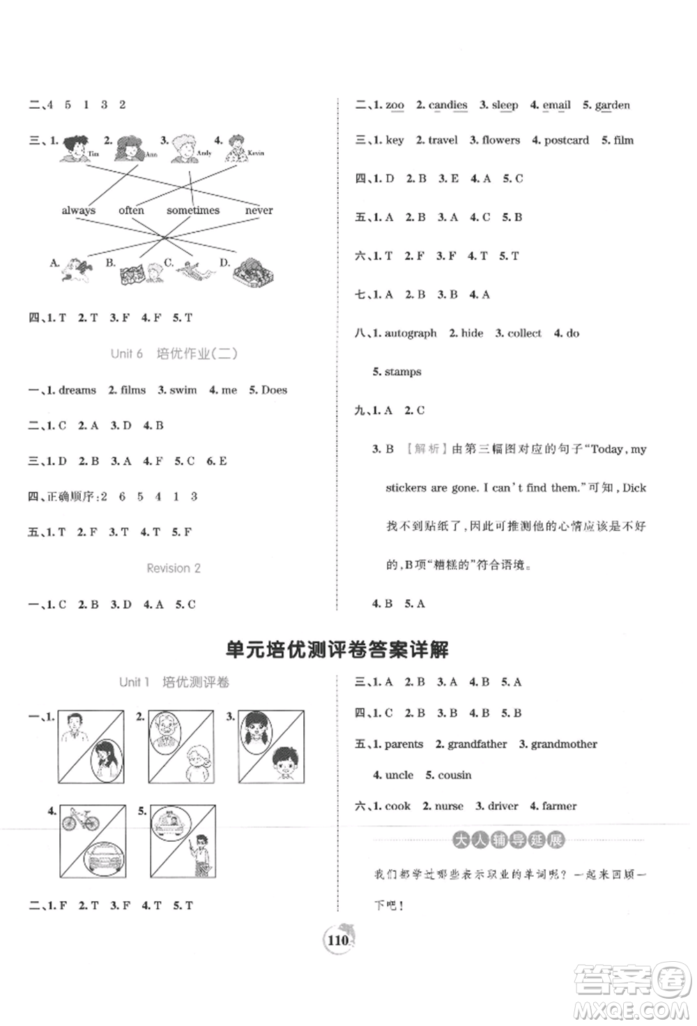 江西人民出版社2021王朝霞德才兼?zhèn)渥鳂I(yè)創(chuàng)新設(shè)計(jì)五年級(jí)英語(yǔ)上冊(cè)劍橋版參考答案