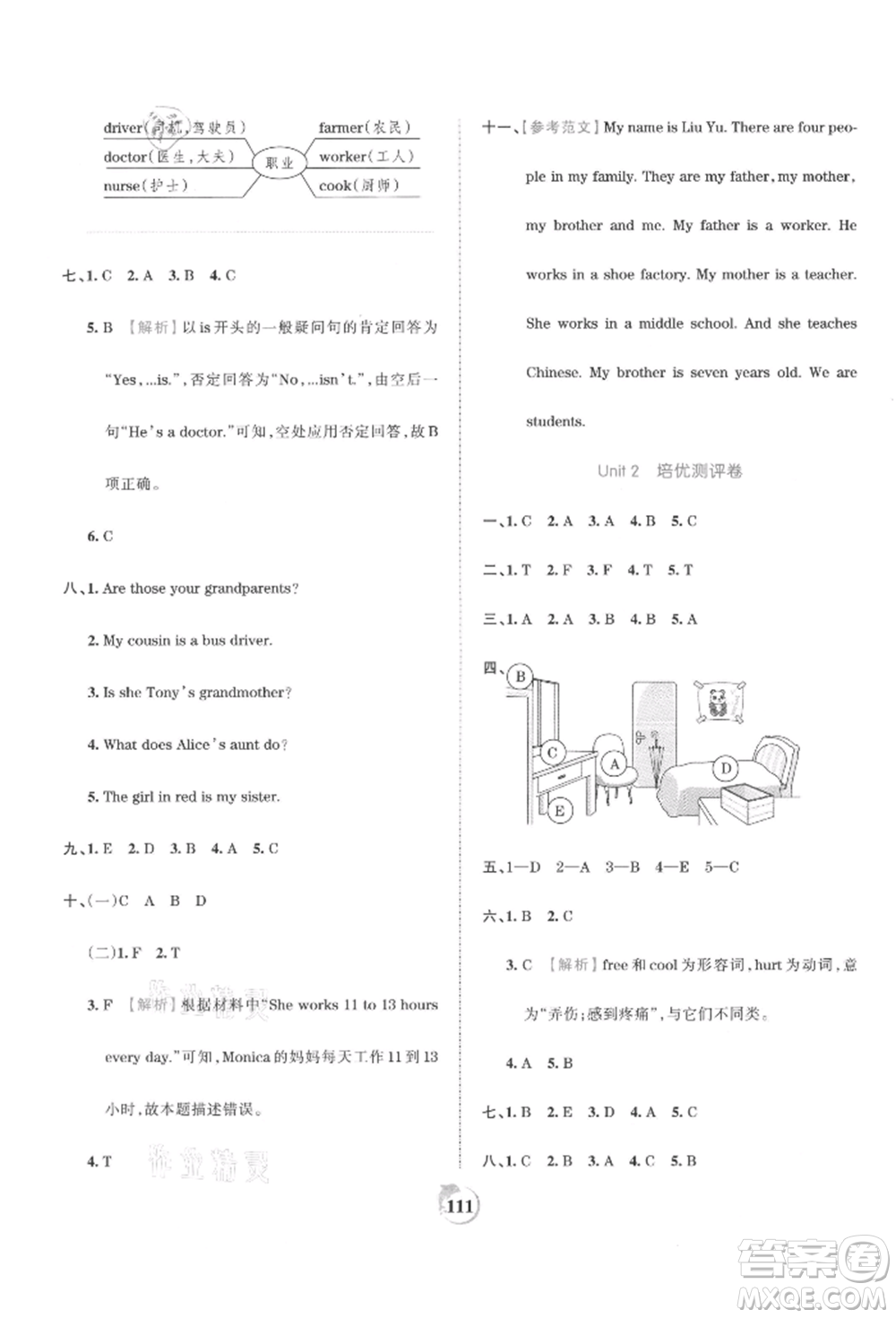 江西人民出版社2021王朝霞德才兼?zhèn)渥鳂I(yè)創(chuàng)新設(shè)計(jì)五年級(jí)英語上冊(cè)劍橋版參考答案