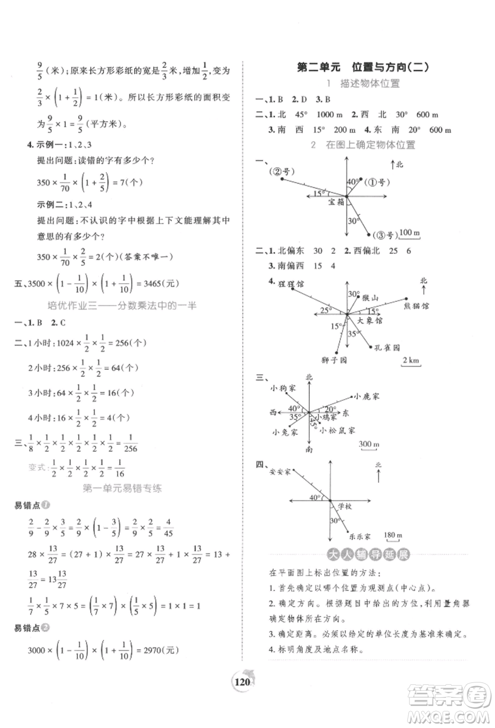 江西人民出版社2021王朝霞德才兼?zhèn)渥鳂I(yè)創(chuàng)新設(shè)計六年級數(shù)學(xué)上冊人教版參考答案