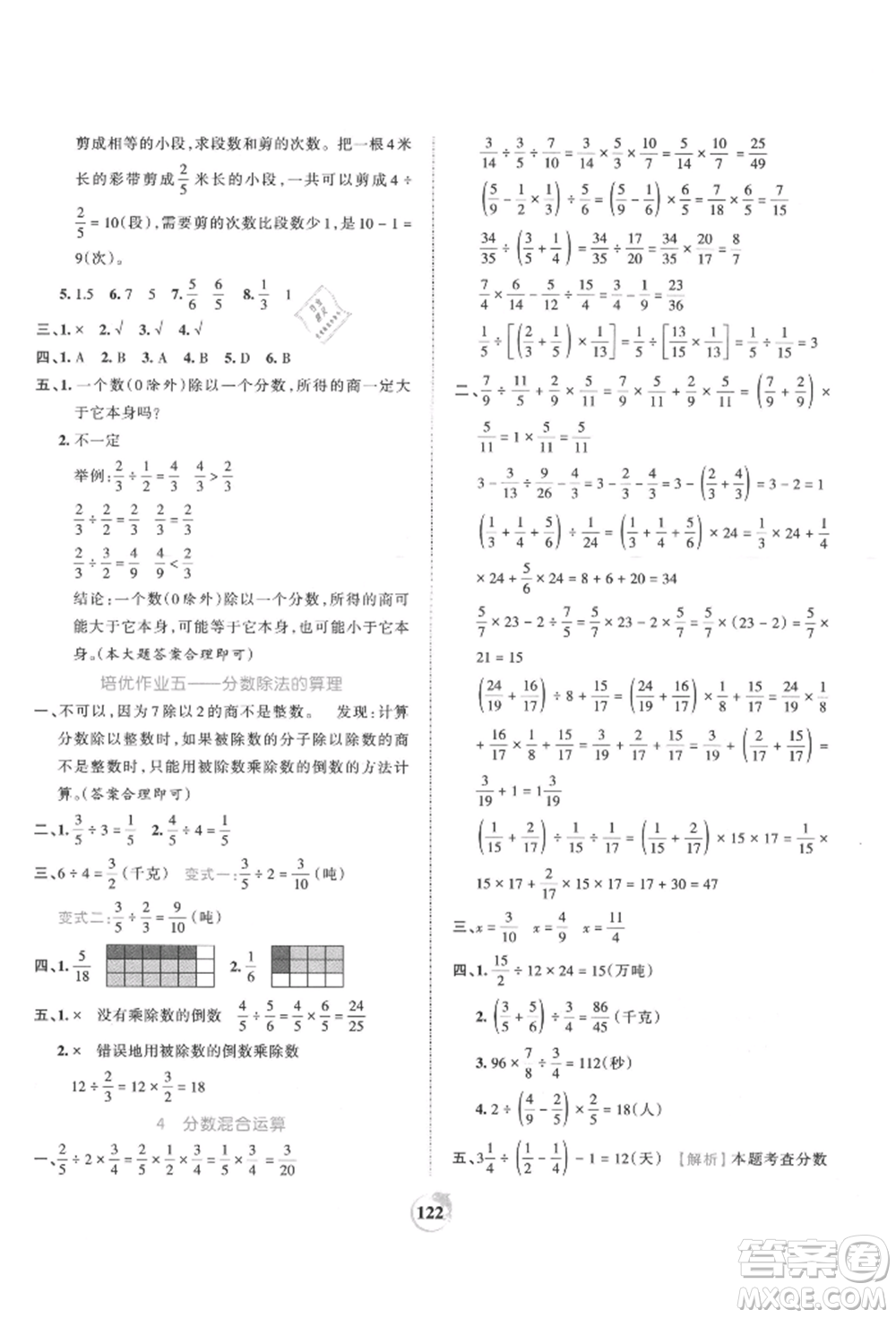 江西人民出版社2021王朝霞德才兼?zhèn)渥鳂I(yè)創(chuàng)新設(shè)計六年級數(shù)學(xué)上冊人教版參考答案