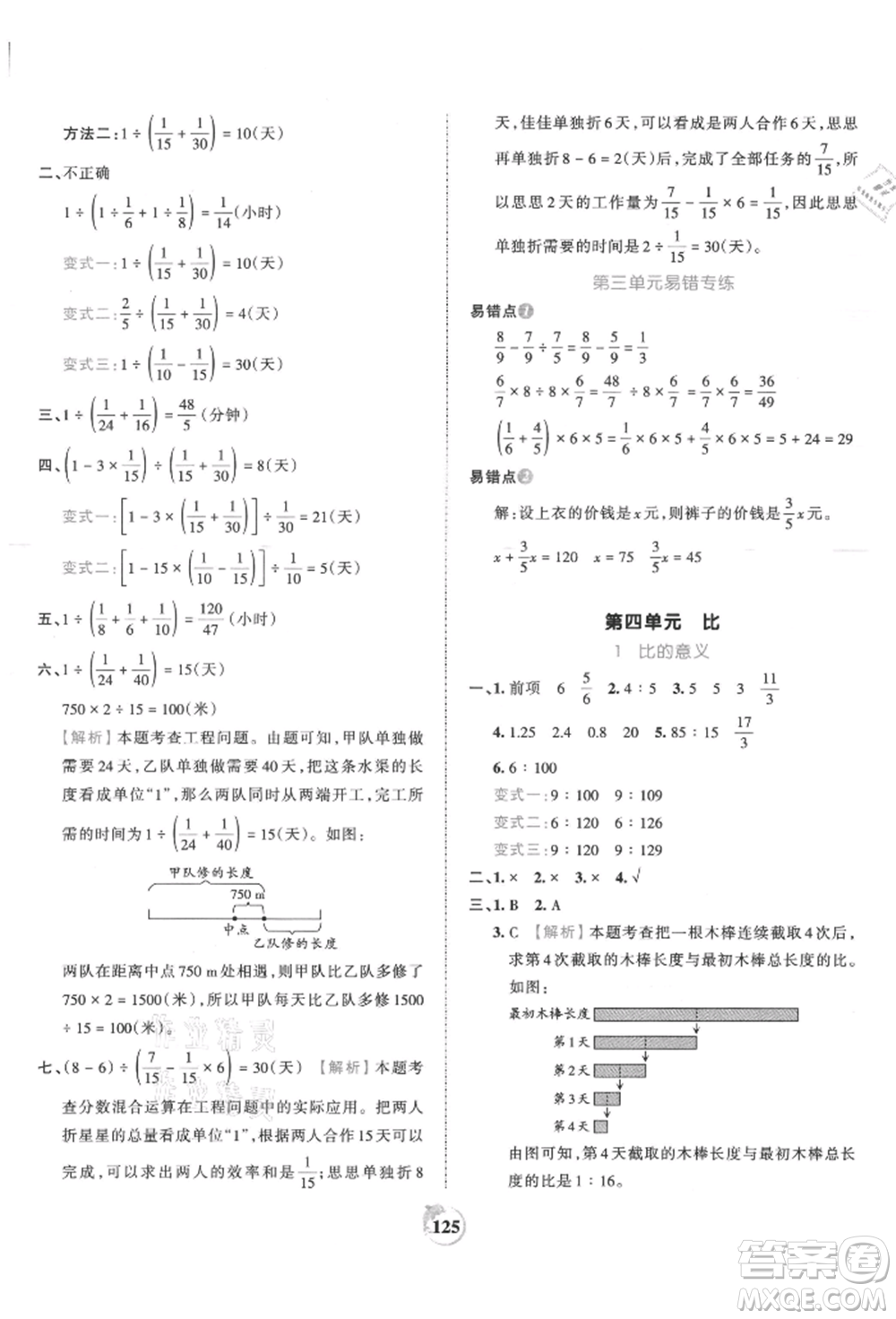 江西人民出版社2021王朝霞德才兼?zhèn)渥鳂I(yè)創(chuàng)新設(shè)計六年級數(shù)學(xué)上冊人教版參考答案