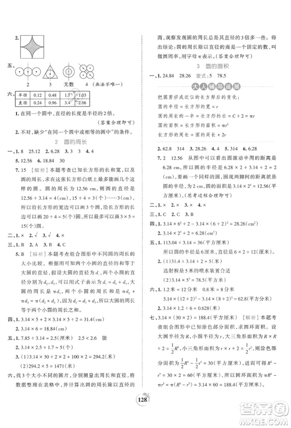 江西人民出版社2021王朝霞德才兼?zhèn)渥鳂I(yè)創(chuàng)新設(shè)計六年級數(shù)學(xué)上冊人教版參考答案